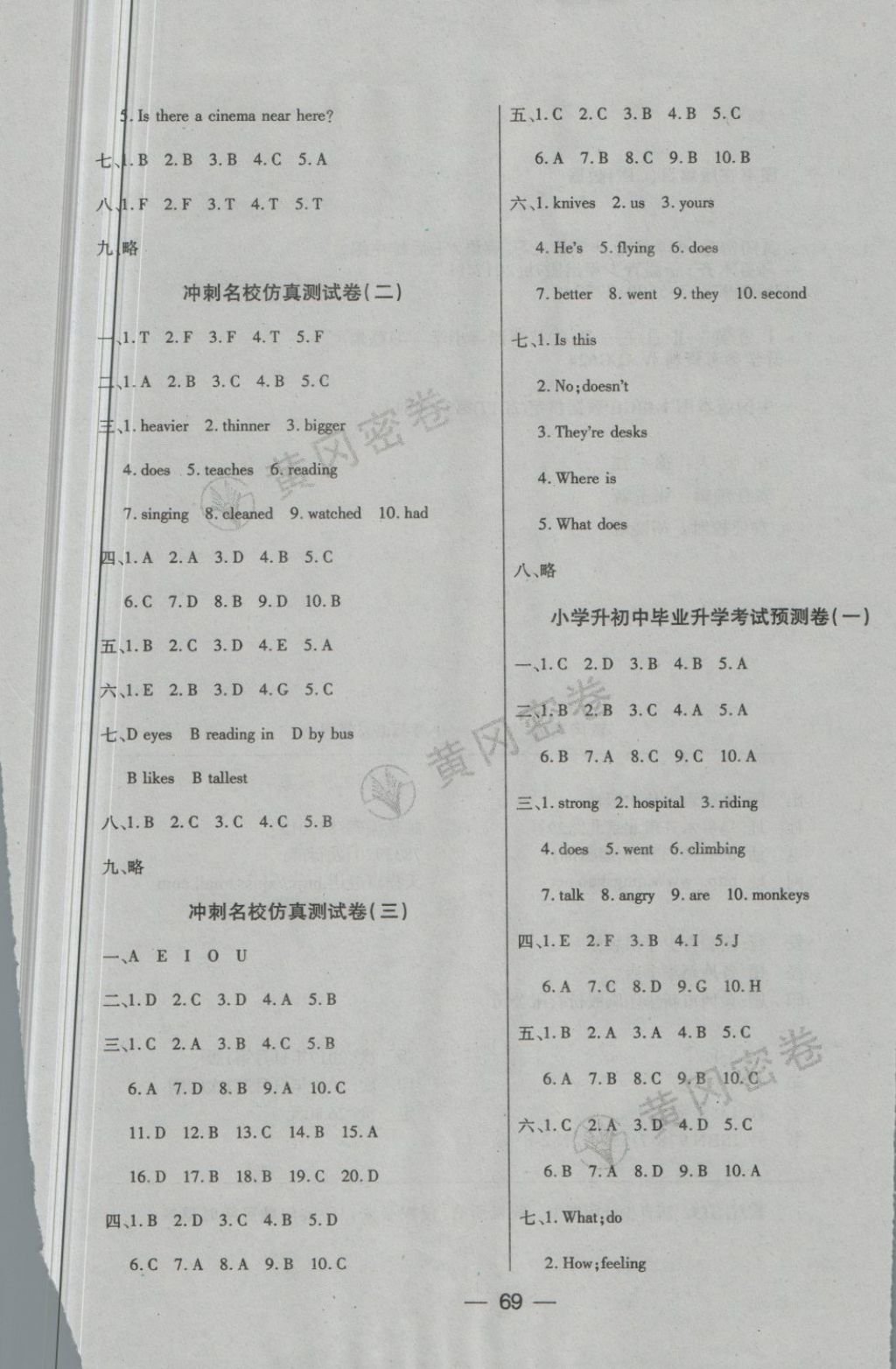 2018年王后雄黃岡密卷小學(xué)畢業(yè)升學(xué)總復(fù)習(xí)英語通用版 第5頁