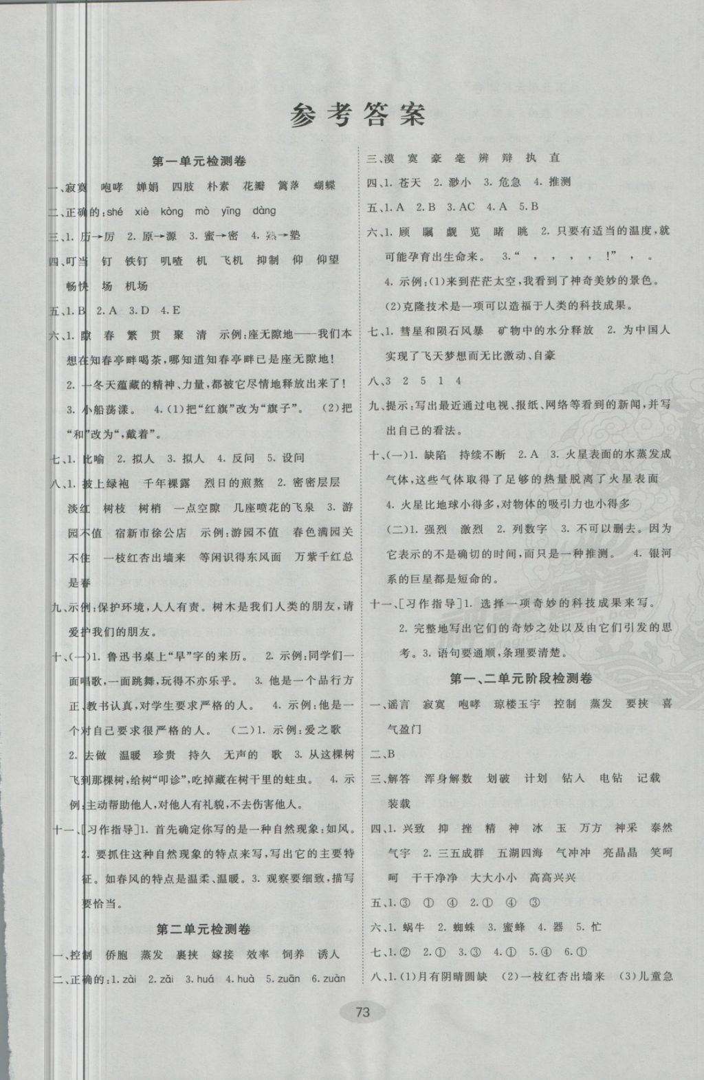 2018年期末100分闖關(guān)海淀考王五年級語文下冊蘇教版 第1頁