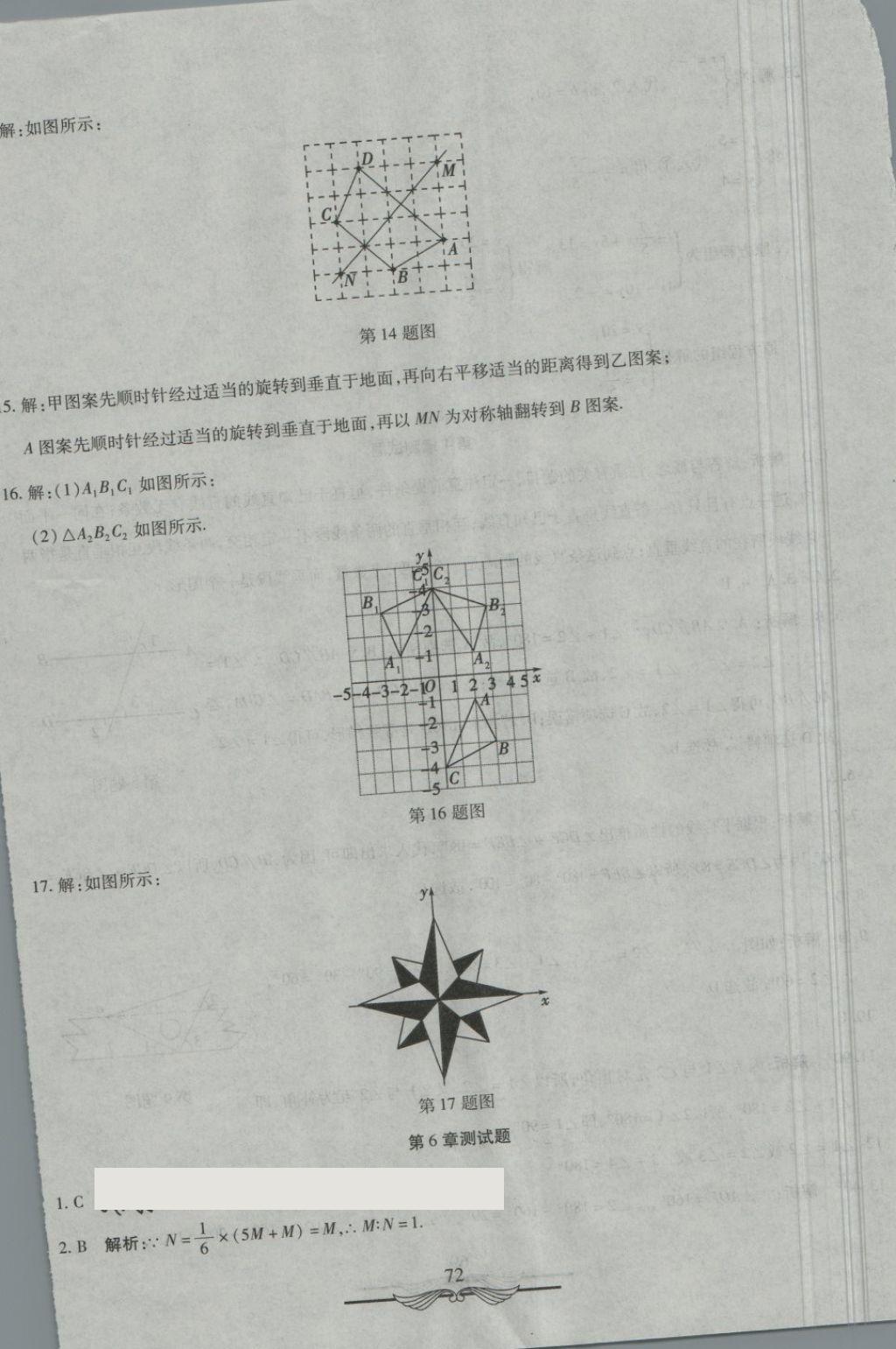 2018年學(xué)海金卷初中奪冠單元檢測卷七年級數(shù)學(xué)下冊湘教版 第12頁