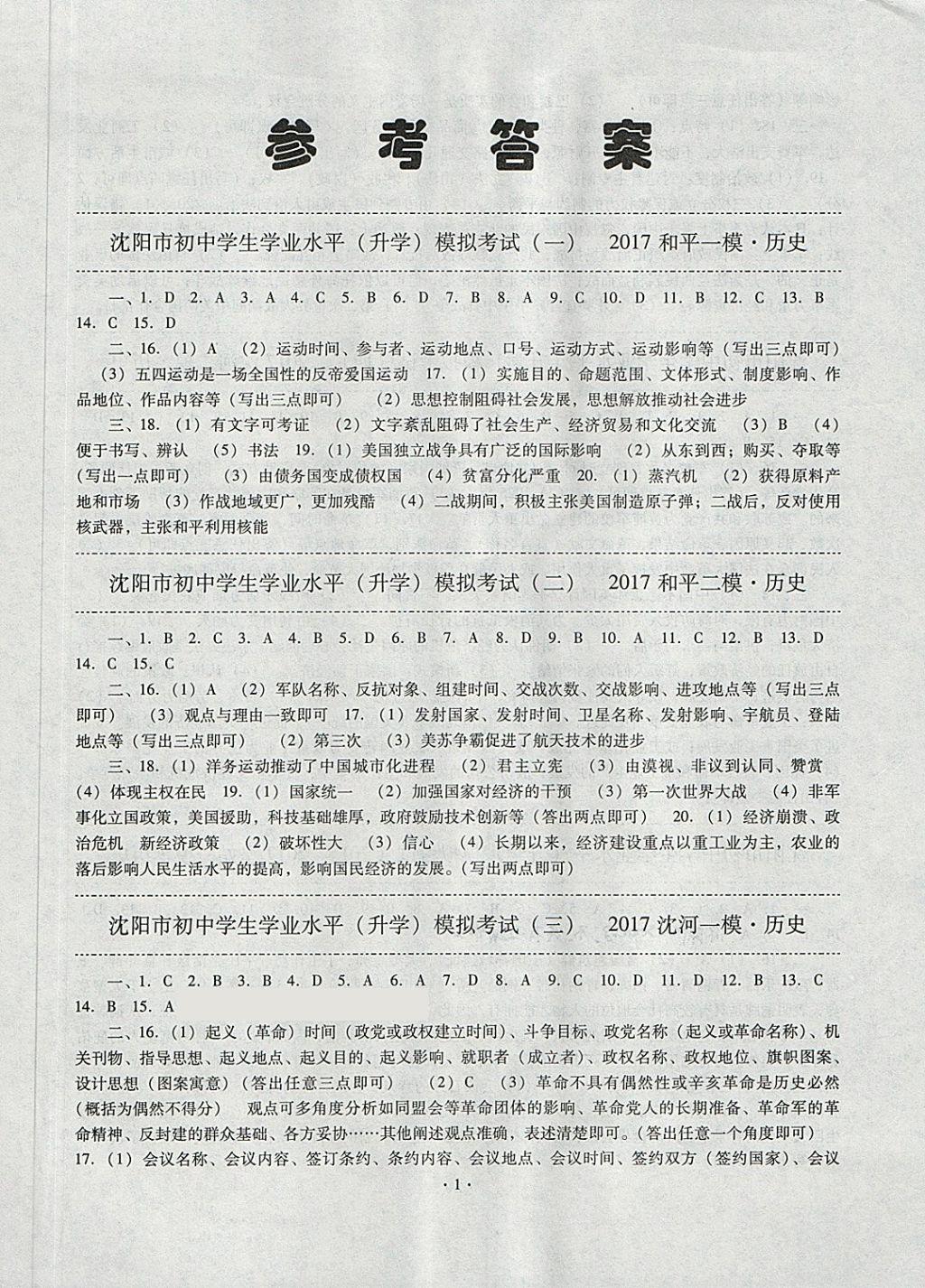2018年絕對真題歷史 第1頁