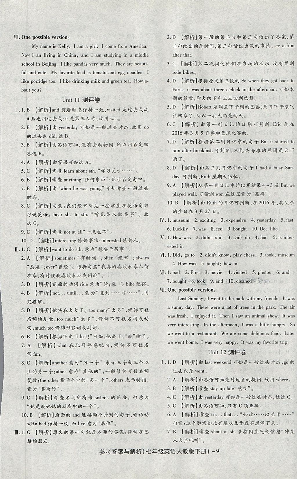 2018年练考通全优卷七年级英语下册人教版 第9页