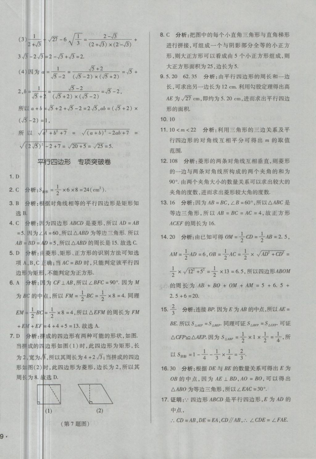 2018年單元加期末自主復(fù)習(xí)與測(cè)試八年級(jí)數(shù)學(xué)下冊(cè)人教版 第22頁(yè)