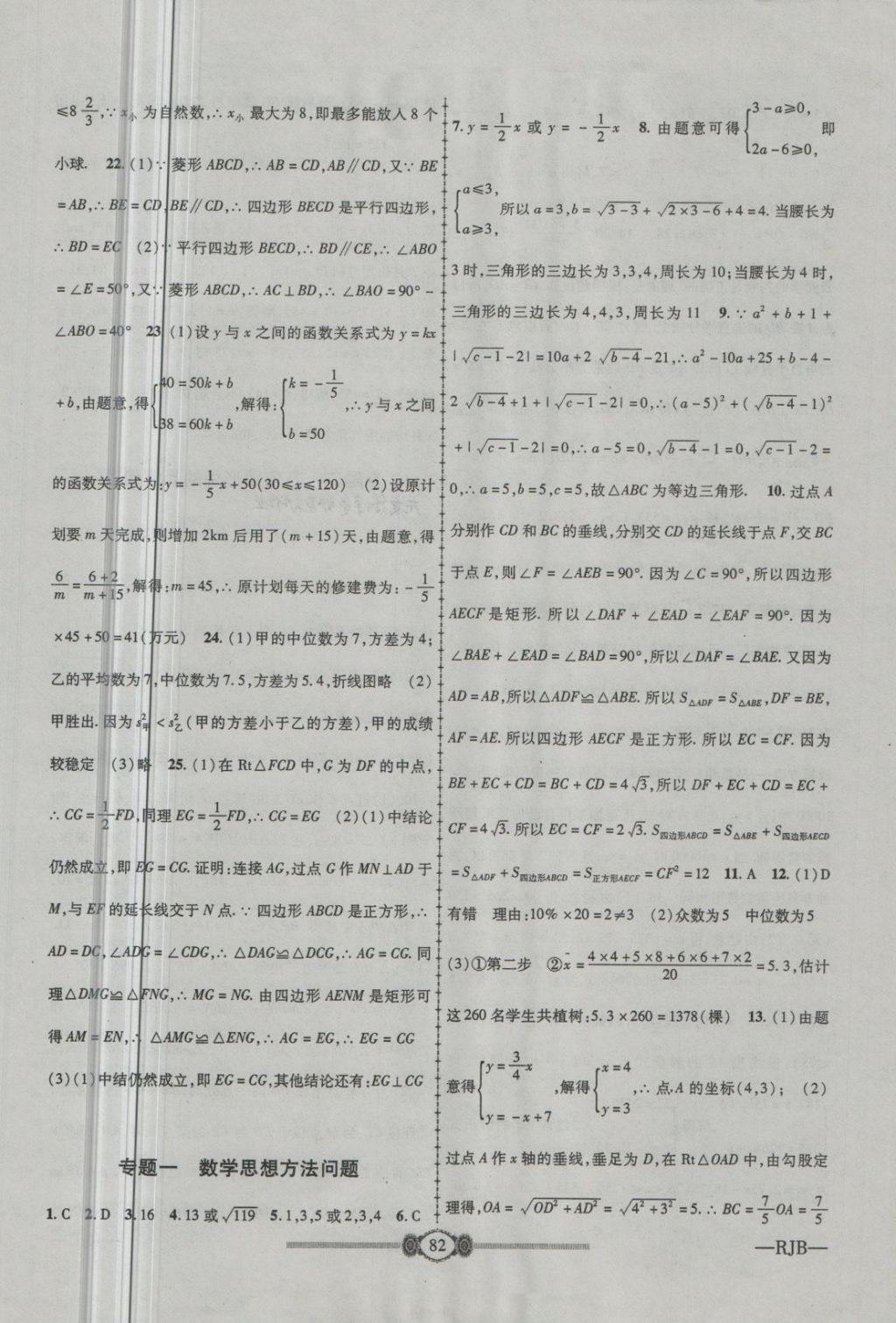 2018年金榜名卷復(fù)習(xí)沖刺卷八年級(jí)數(shù)學(xué)下冊(cè)人教版 第10頁(yè)