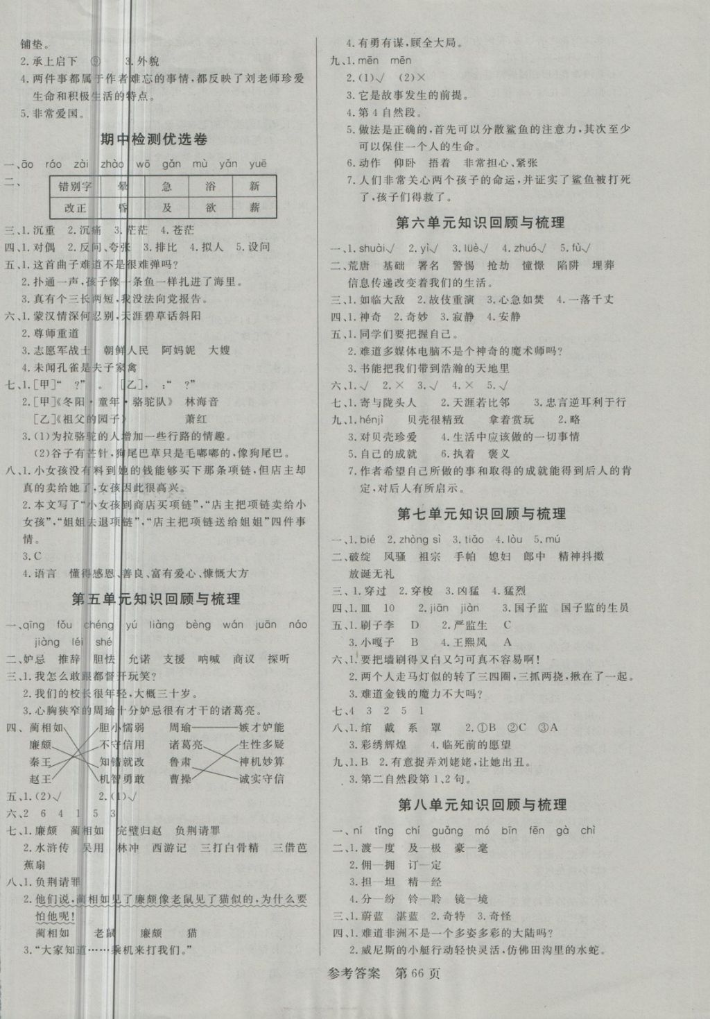 2018年黃岡名卷五年級(jí)語文下冊人教版 第2頁