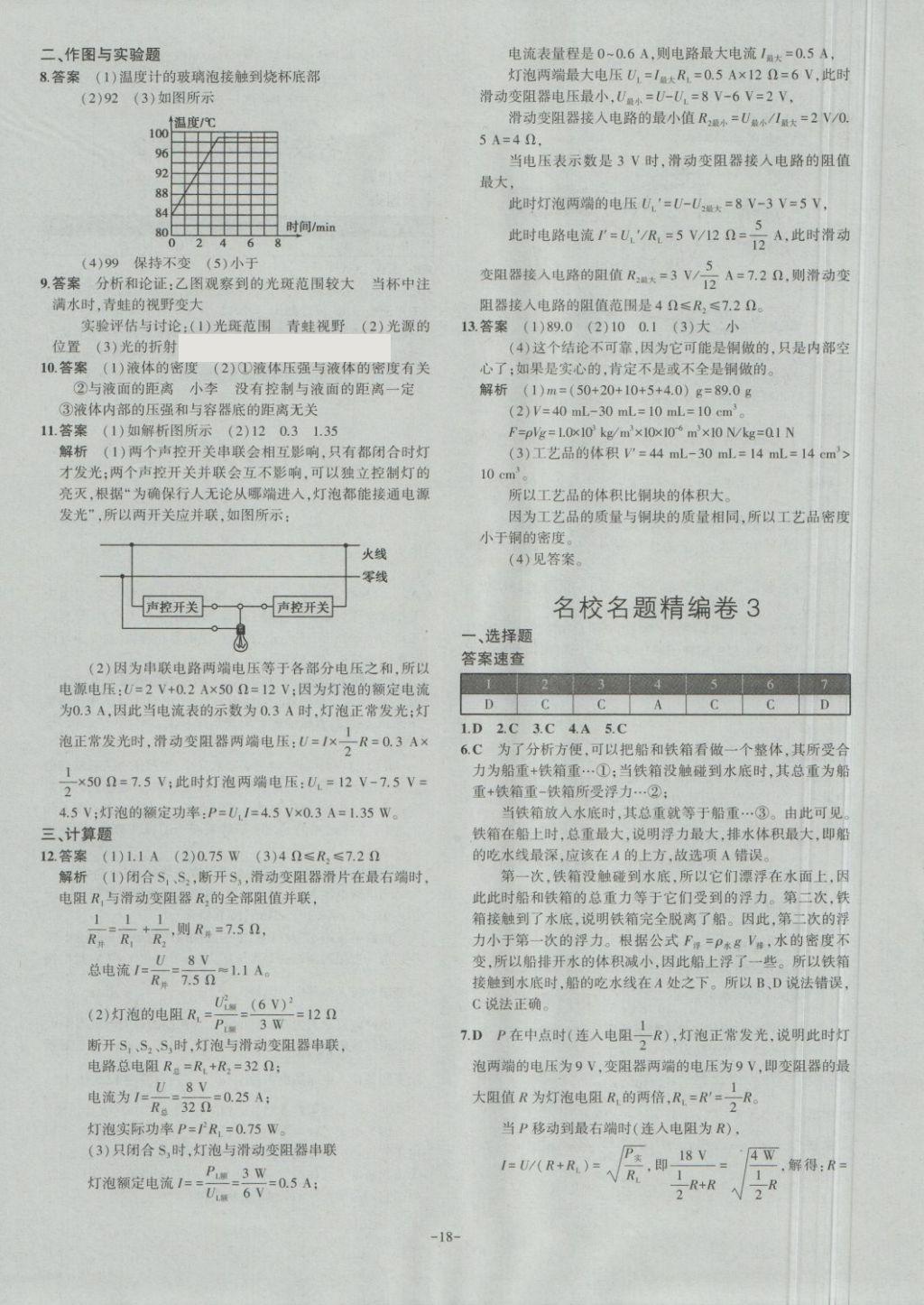 2018年內(nèi)蒙古5年中考試卷圈題卷物理 第18頁