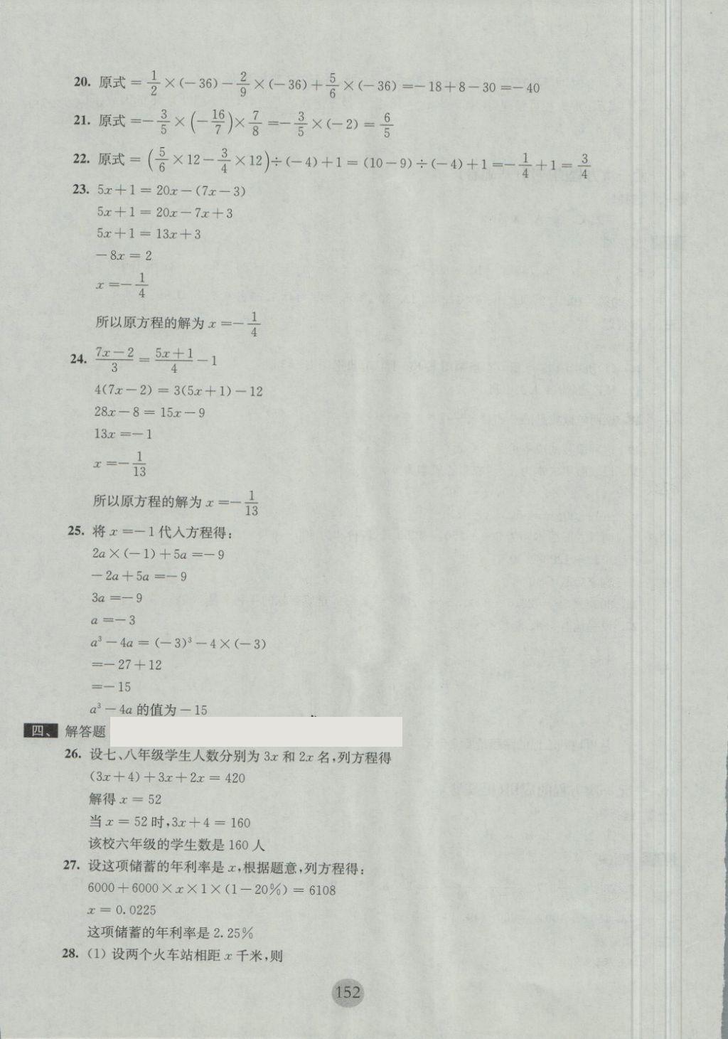 2018年期終沖刺百分百六年級(jí)數(shù)學(xué)第二學(xué)期 第8頁