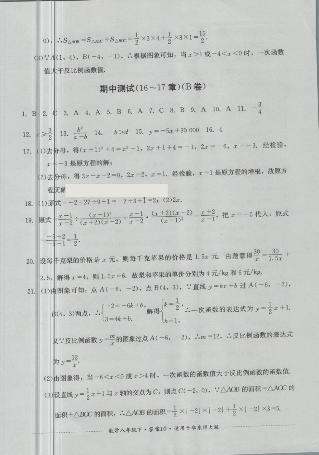 2018年單元測(cè)試八年級(jí)數(shù)學(xué)下冊(cè)華師大版四川教育出版社 第10頁