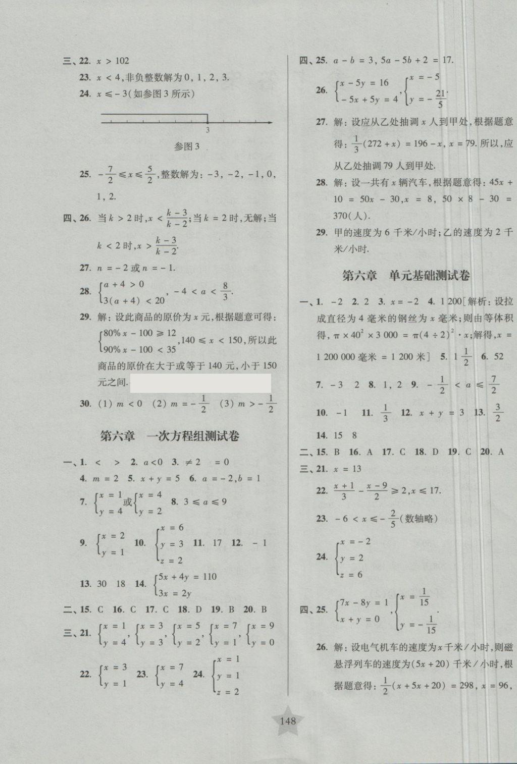 2018年一卷通關(guān)六年級數(shù)學第二學期 第4頁