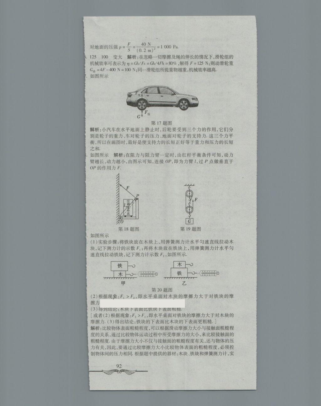 2018年學海金卷初中奪冠單元檢測卷八年級物理下冊教科版 第30頁