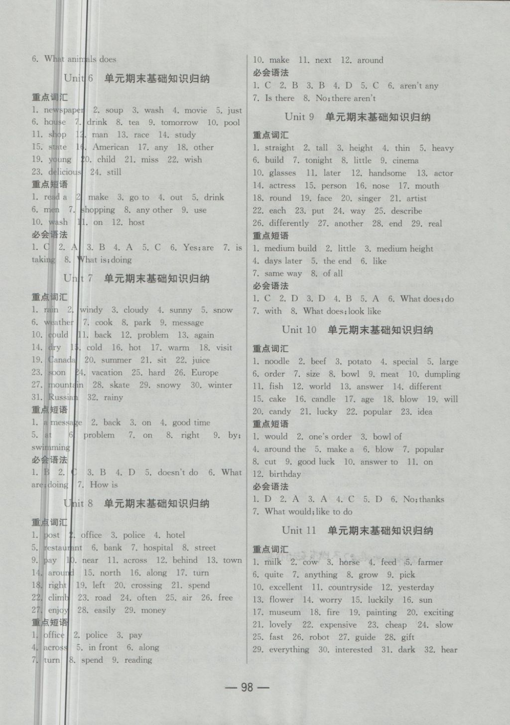 2018年期末闖關沖刺100分七年級英語下冊人教版 第2頁