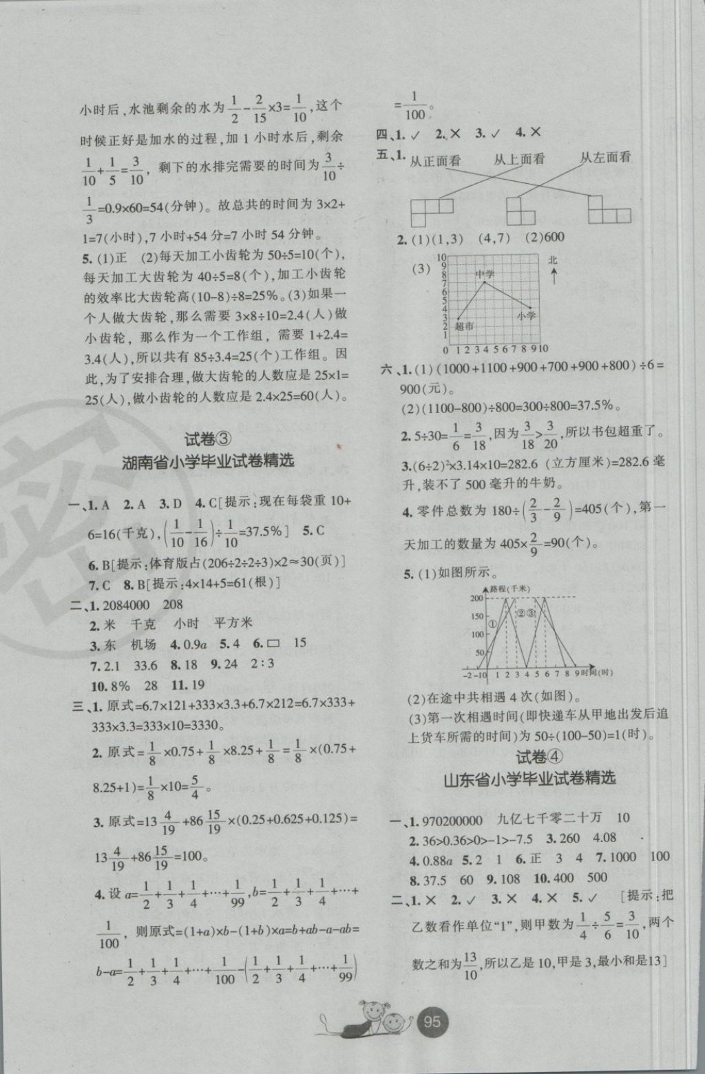 2018年小学毕业升学必备重点初中招生考试检测试卷数学 第3页