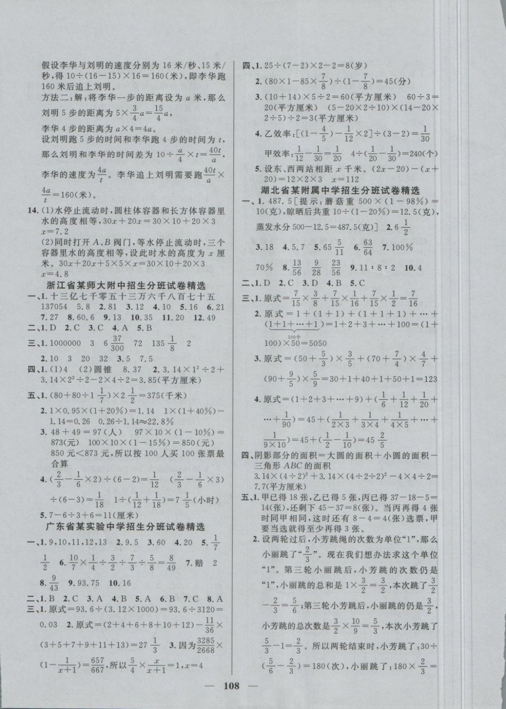 2018年望子成龙最新小学毕业升学必备数学 第8页