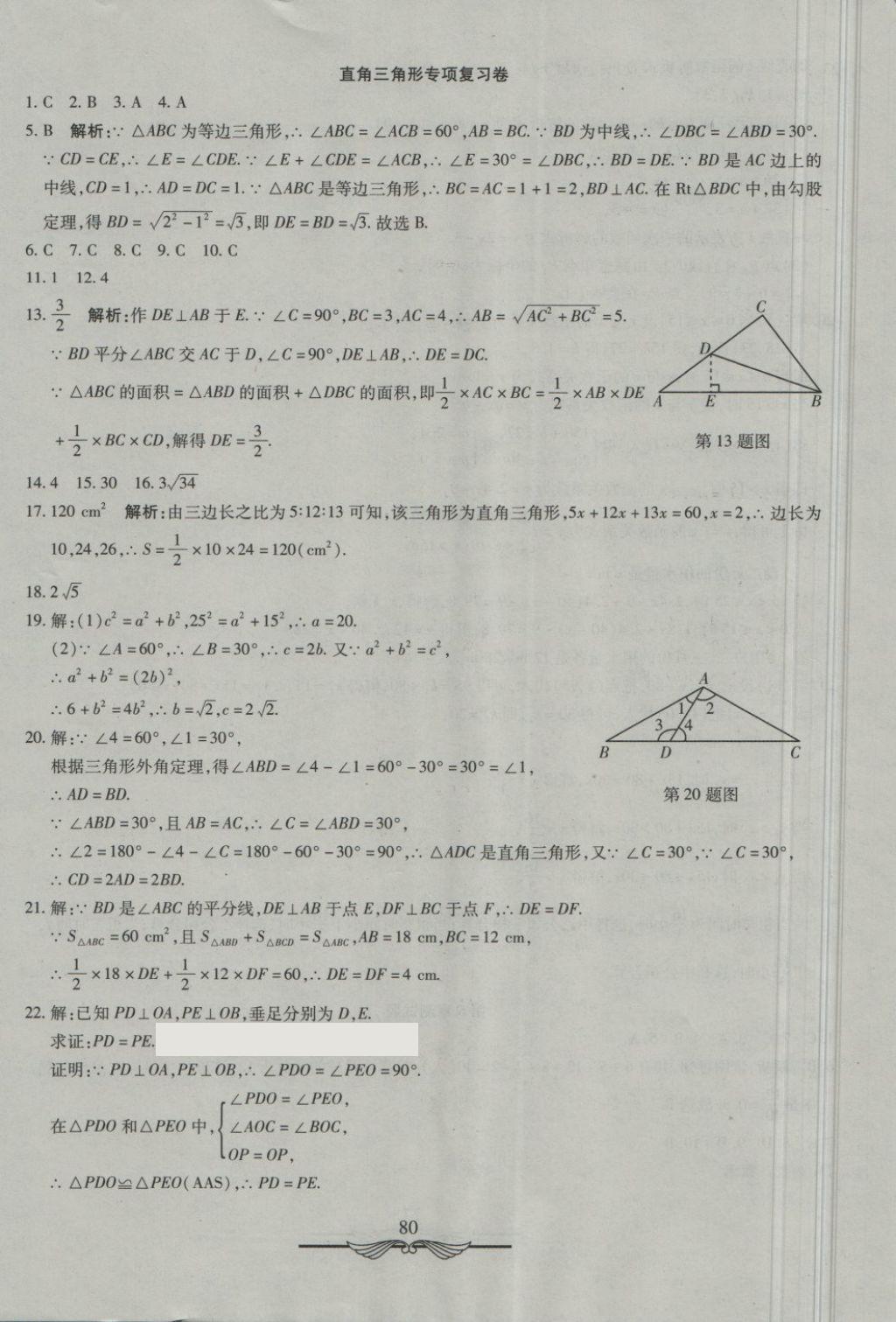 2018年學(xué)海金卷初中奪冠單元檢測卷八年級數(shù)學(xué)下冊湘教版 第16頁