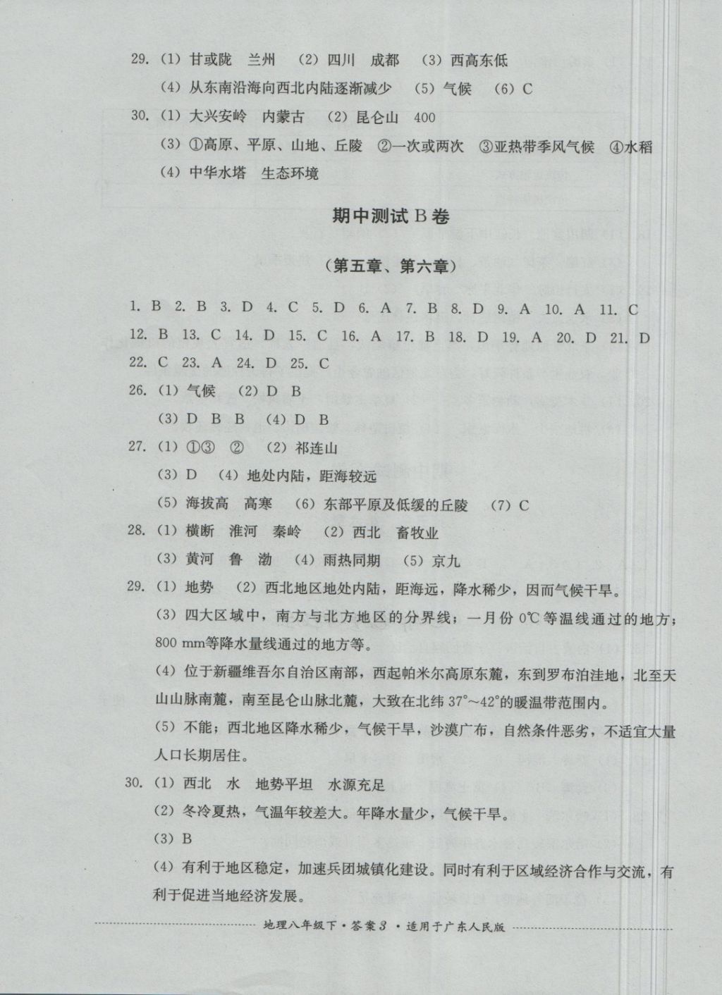 2018年單元測試八年級地理下冊粵人民版四川教育出版社 第3頁