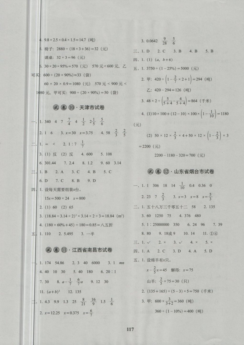 2018年68所名校图书小学毕业升学必备数学 第5页