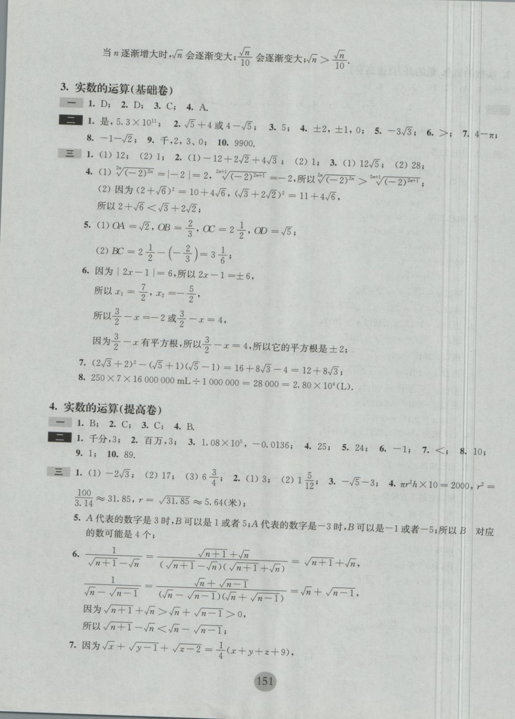 2018年期終沖刺百分百七年級(jí)數(shù)學(xué)第二學(xué)期 第3頁(yè)