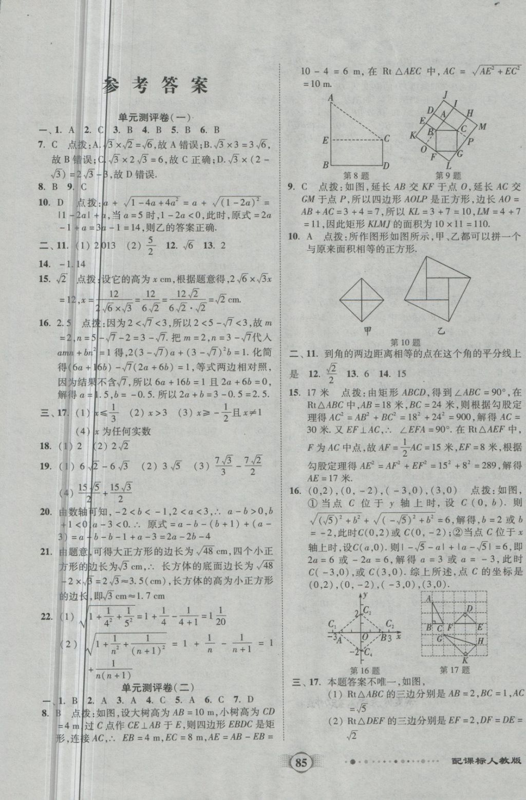 2018年全程優(yōu)選卷八年級(jí)數(shù)學(xué)下冊(cè)人教版 第1頁(yè)