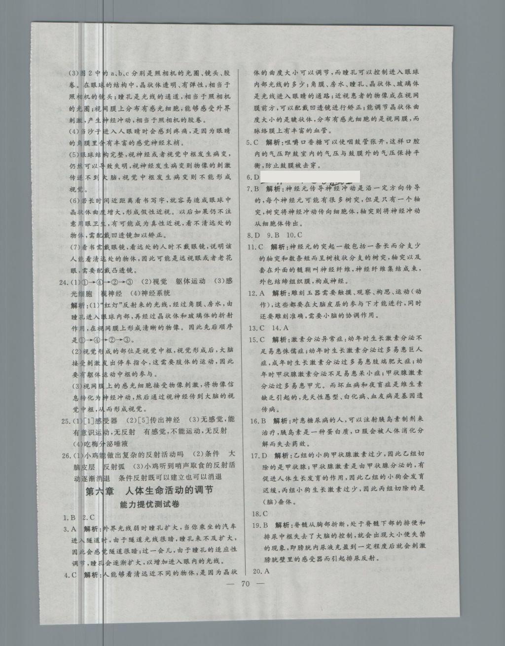 2018年初中單元提優(yōu)測試卷七年級生物學(xué)下冊魯科版 第2頁