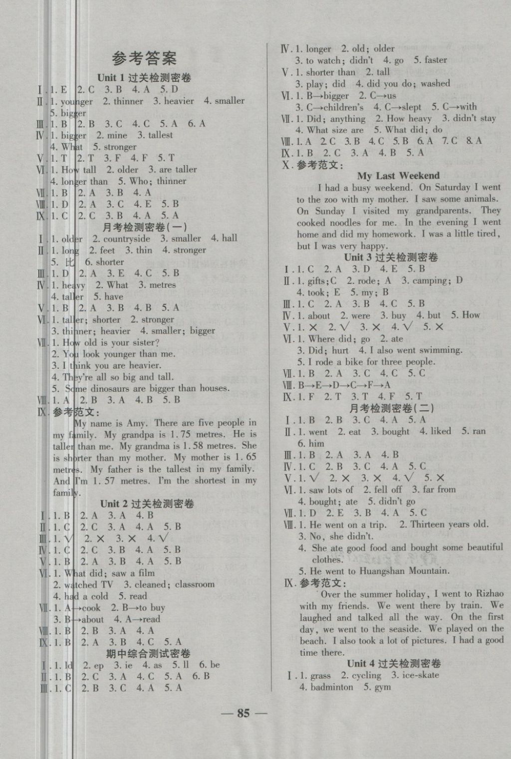 2018年金質(zhì)教輔科學(xué)測(cè)評(píng)全面檢測(cè)沖刺100分六年級(jí)英語(yǔ)下冊(cè)人教版 第1頁(yè)