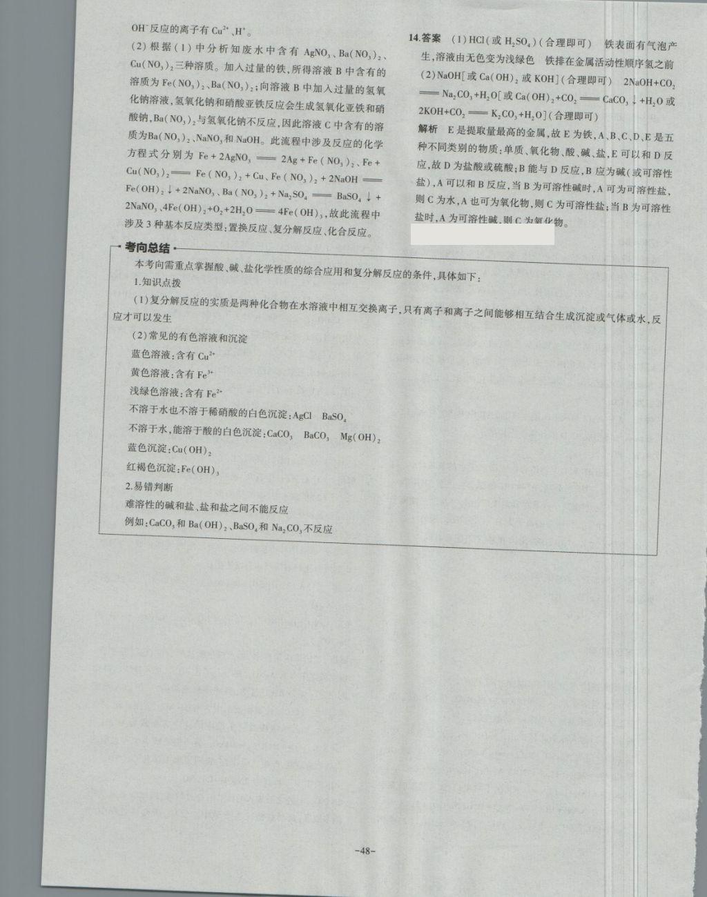 2018年內蒙古5年中考試卷圈題卷化學 第48頁