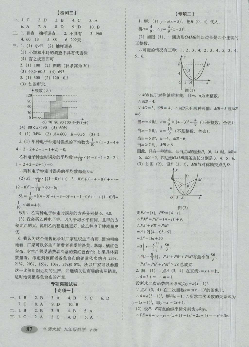 2018年聚能闖關(guān)期末復(fù)習(xí)沖刺卷九年級(jí)數(shù)學(xué)下冊(cè)華師大版 第7頁(yè)