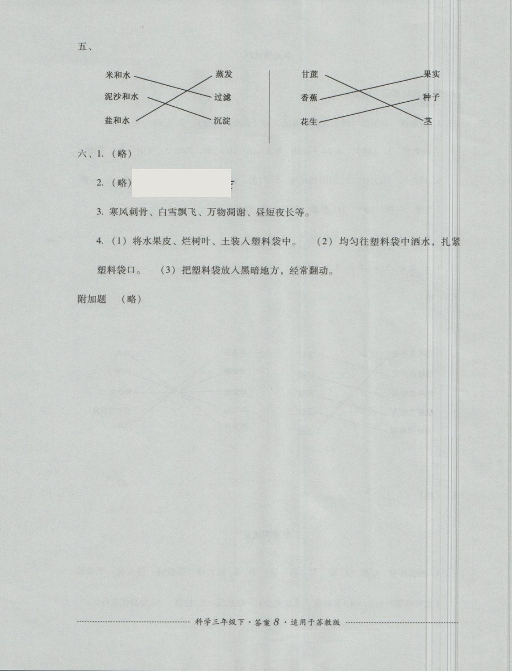 2018年單元測試三年級科學(xué)下冊蘇教版四川教育出版社 第8頁