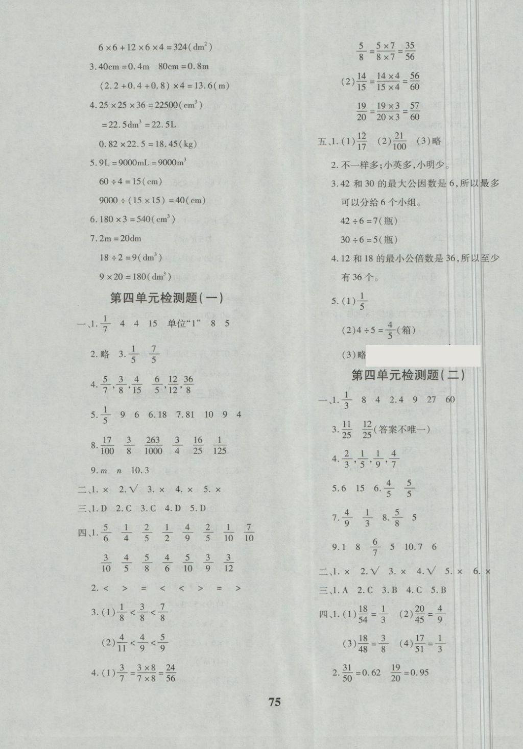 2018年黃岡360度定制密卷五年級數學下冊人教版 第2頁