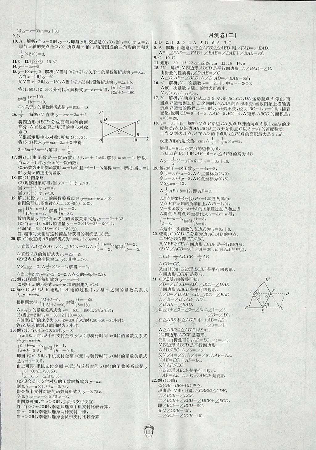 2018年陽光奪冠八年級數(shù)學下冊人教版 第10頁