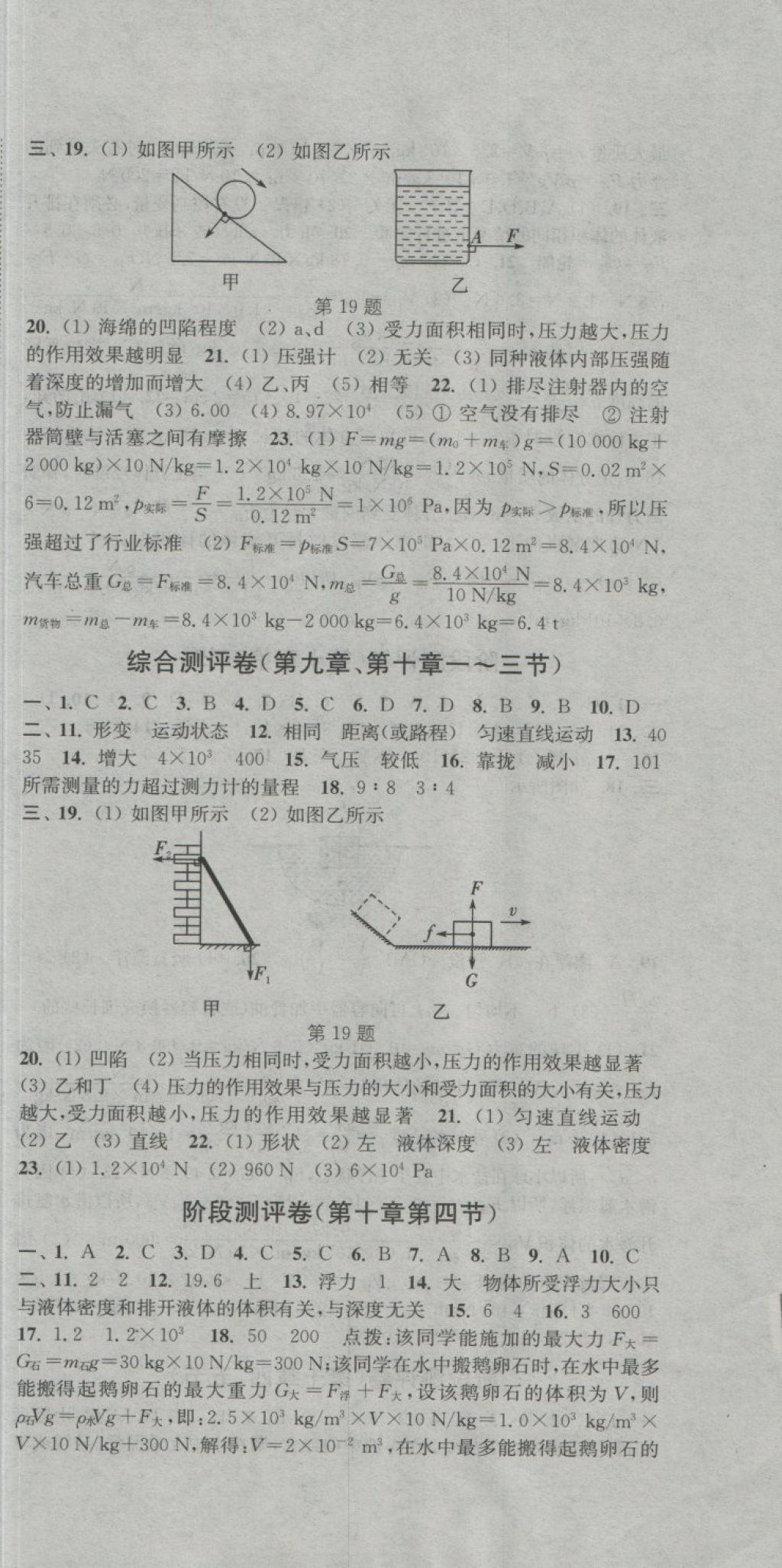 2018年通城學(xué)典初中全程測評卷八年級物理下冊蘇科版 第9頁