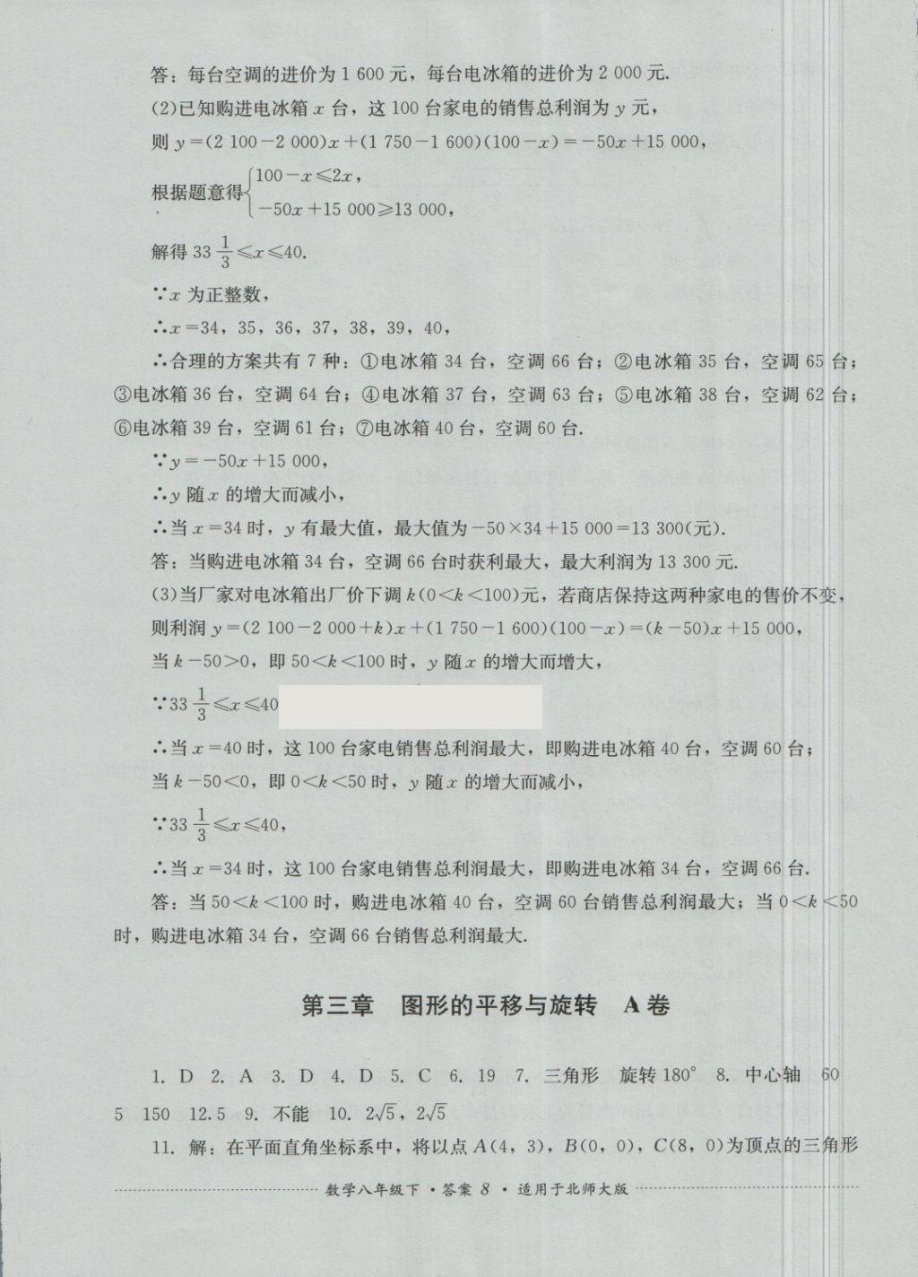 2018年單元測試八年級數(shù)學(xué)下冊北師大版四川教育出版社 第8頁