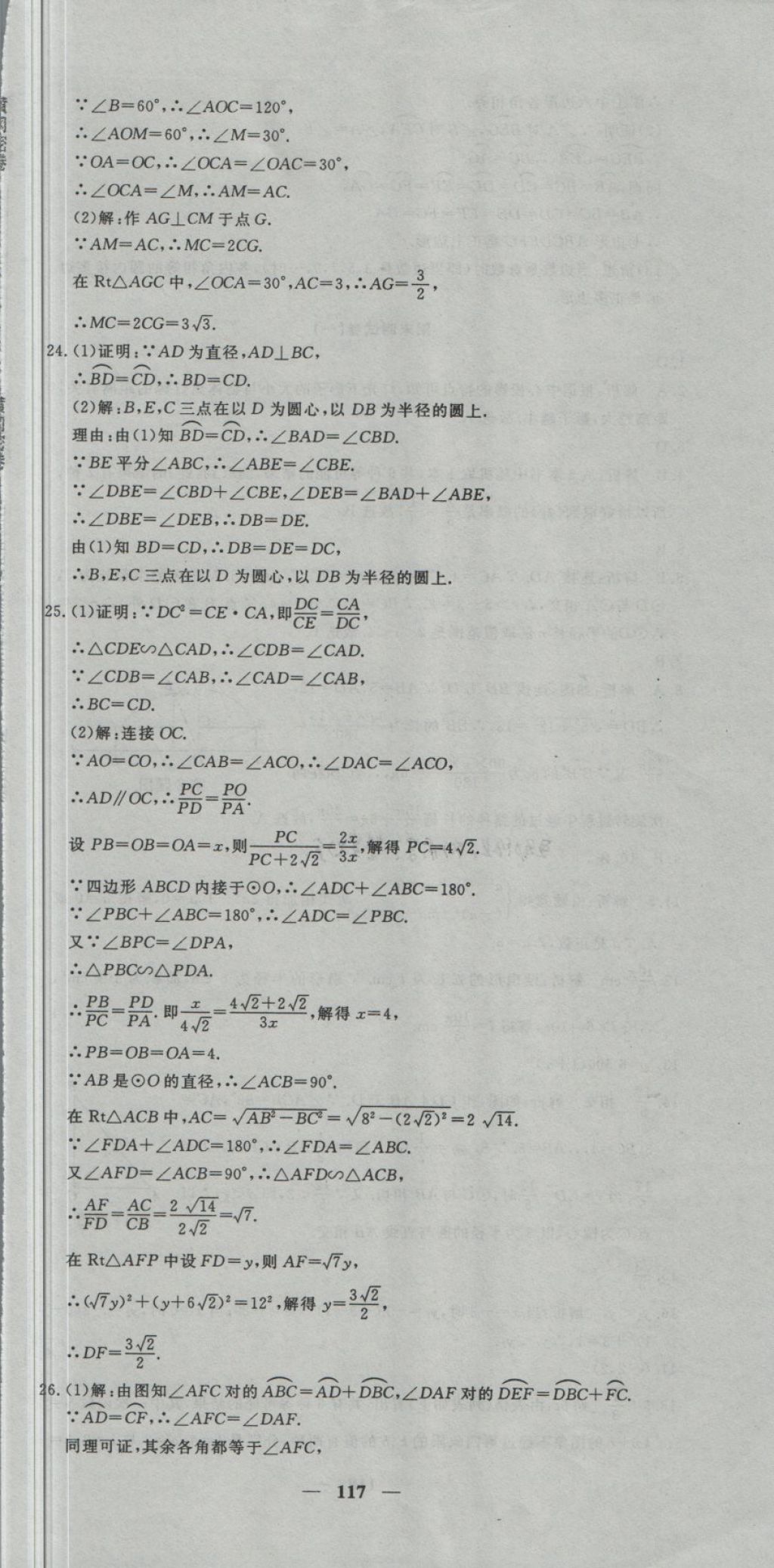 2018年王后雄黄冈密卷九年级数学下册湘教版 第21页