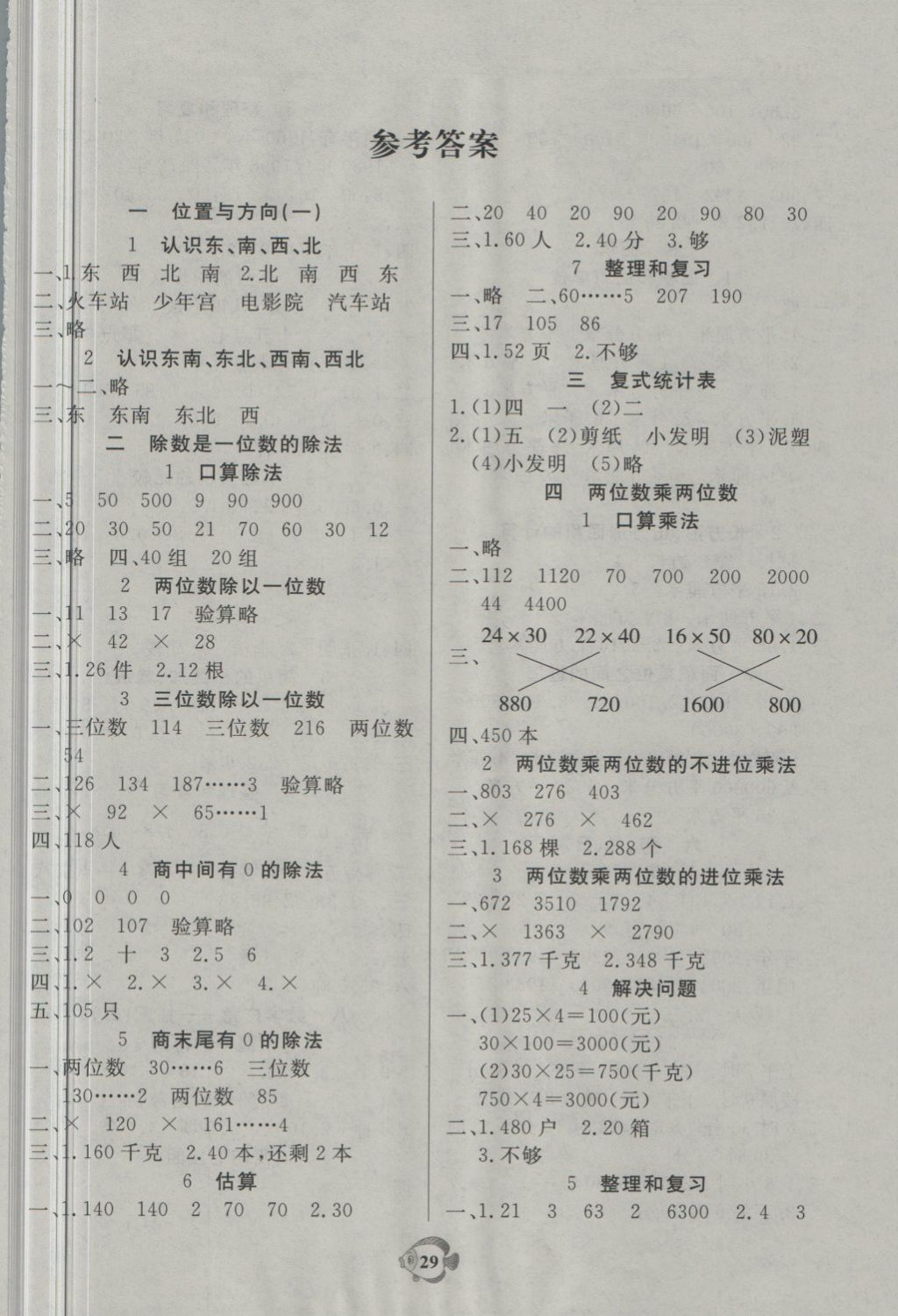 2018年黃岡名卷三年級數(shù)學(xué)下冊人教版 第5頁