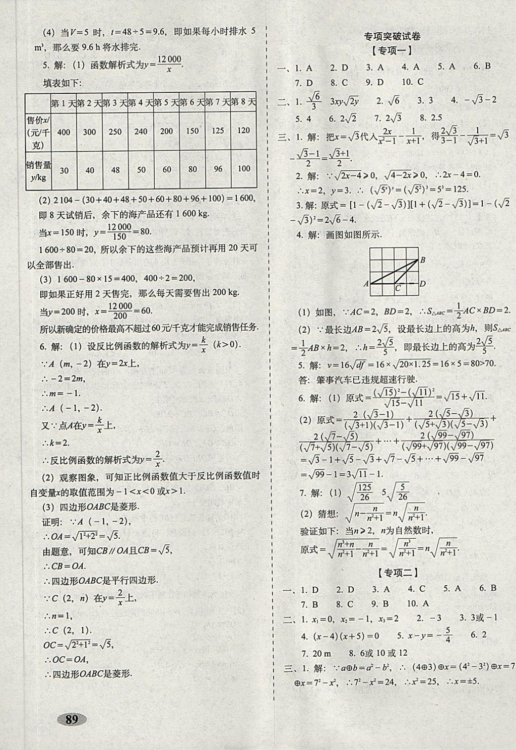 2018年聚能闖關(guān)期末復(fù)習(xí)沖刺卷八年級(jí)數(shù)學(xué)下冊(cè)浙教版 第9頁(yè)