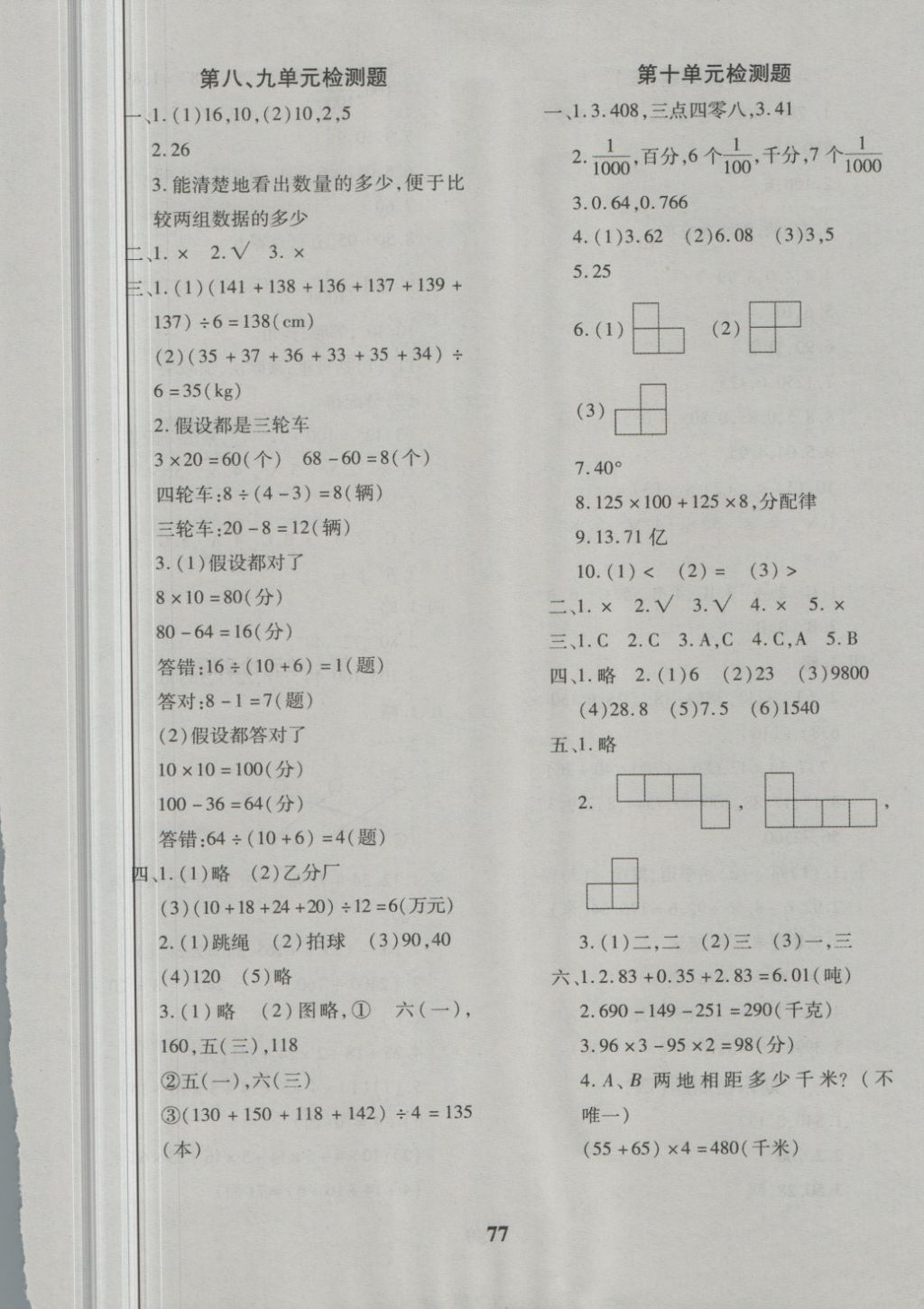 2018年黄冈360度定制密卷四年级数学下册人教版 第7页