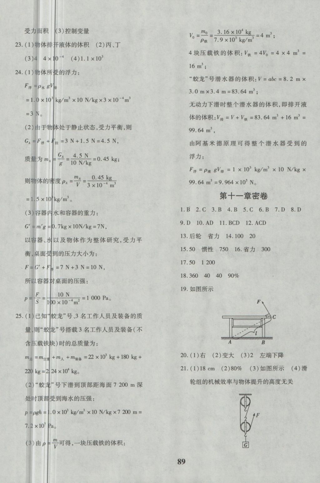 2018年黃岡360度定制密卷八年級物理下冊教科版 第5頁