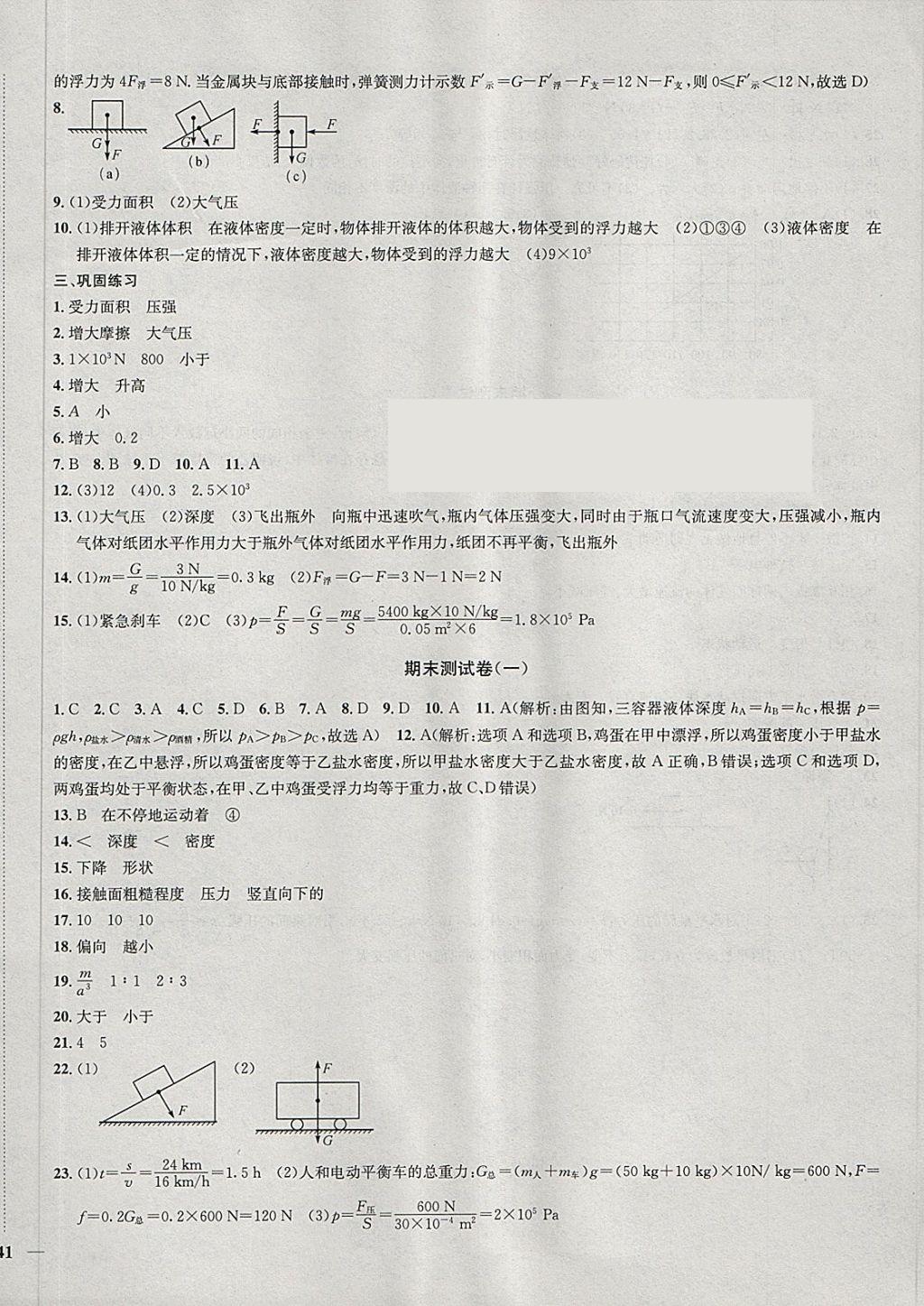 2018年金钥匙冲刺名校大试卷八年级物理下册江苏版 第10页