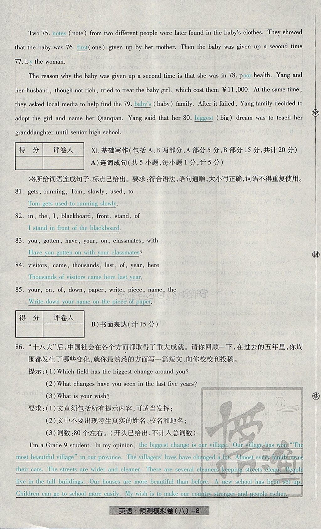 2018年河北中考中考模擬卷英語(yǔ) 第64頁(yè)