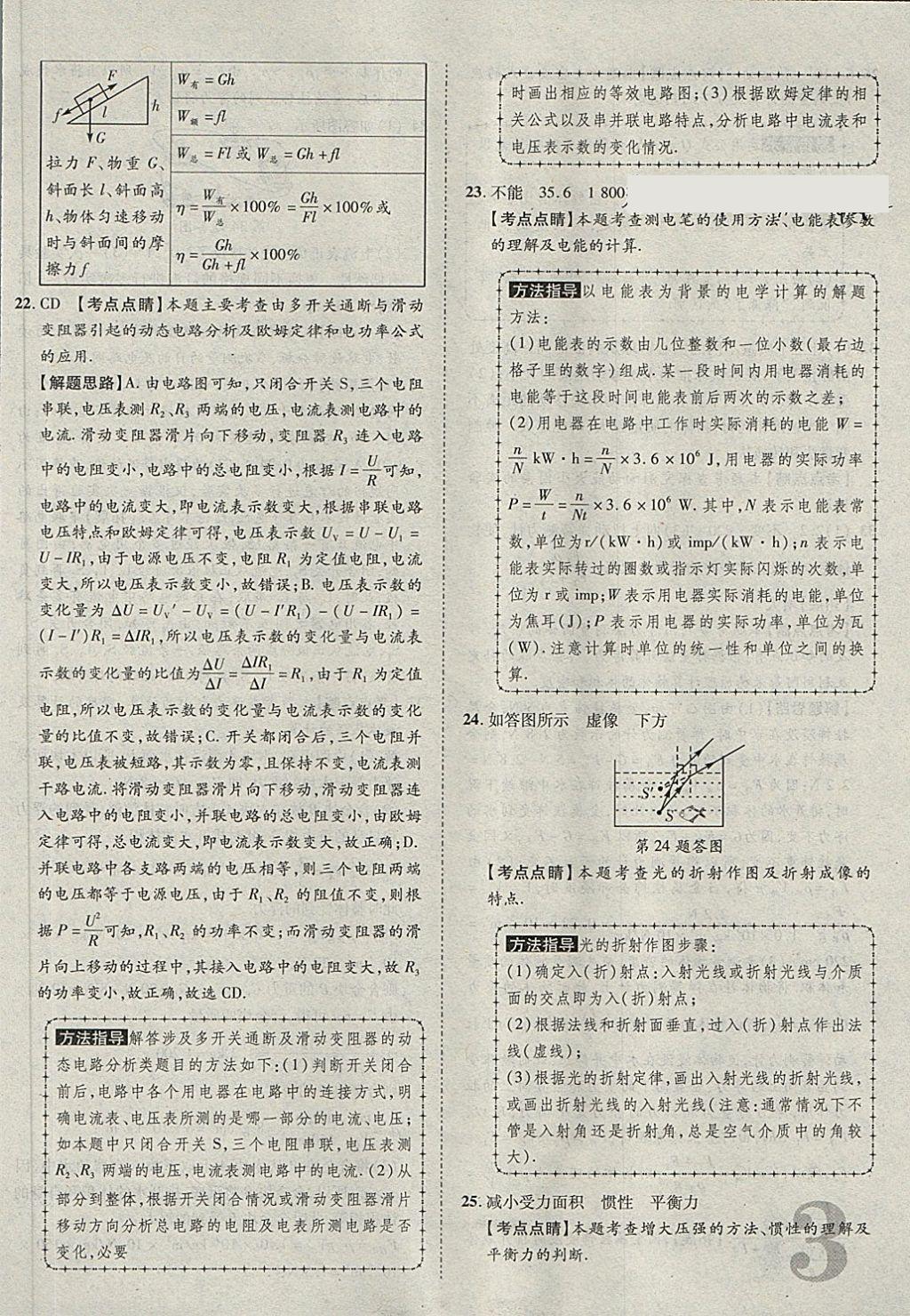 2018年河北中考加速金卷仿真預(yù)測(cè)8套卷物理 第3頁(yè)