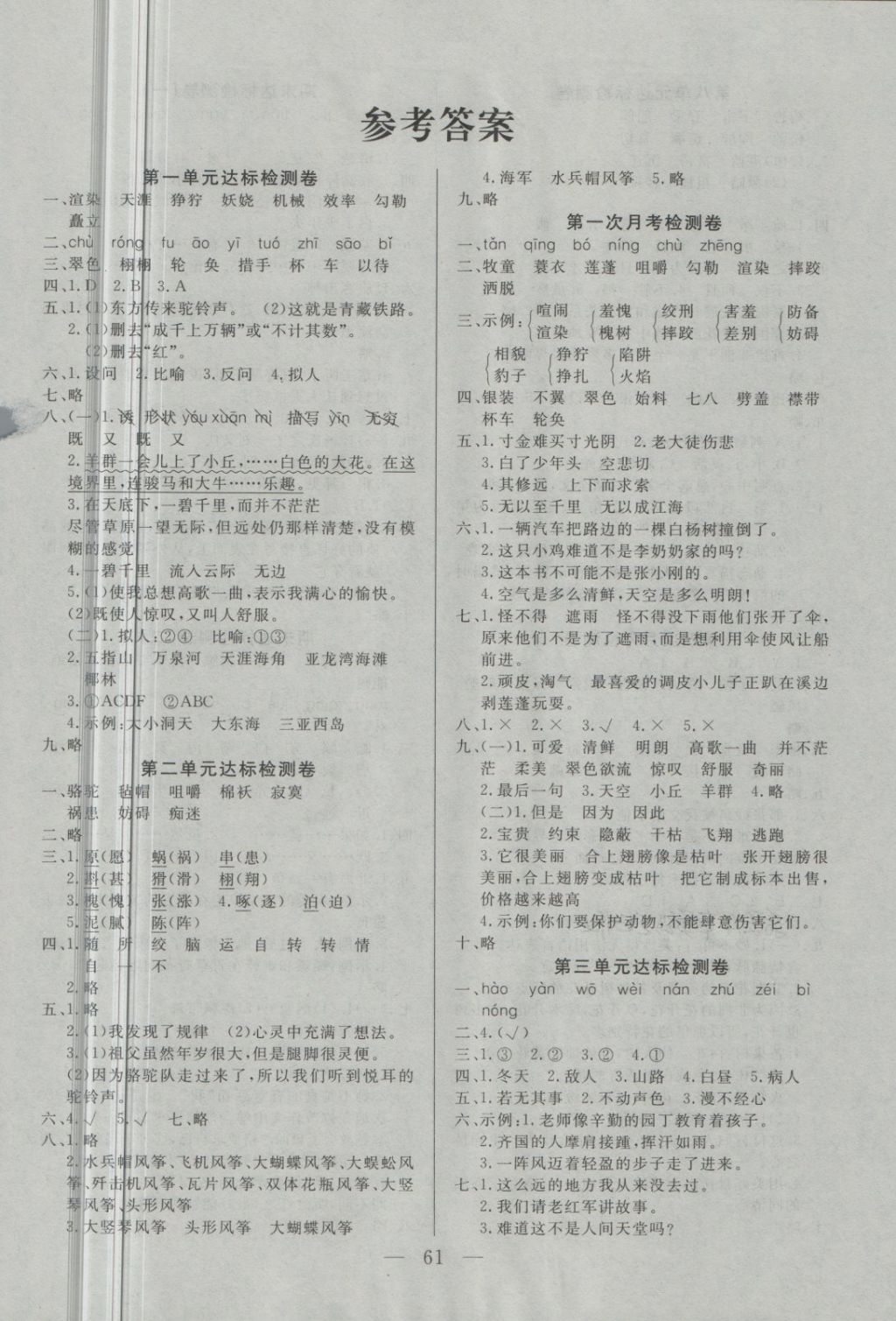 2018年齊鑫傳媒好成績1加1學習導航五年級語文下冊人教版 第1頁