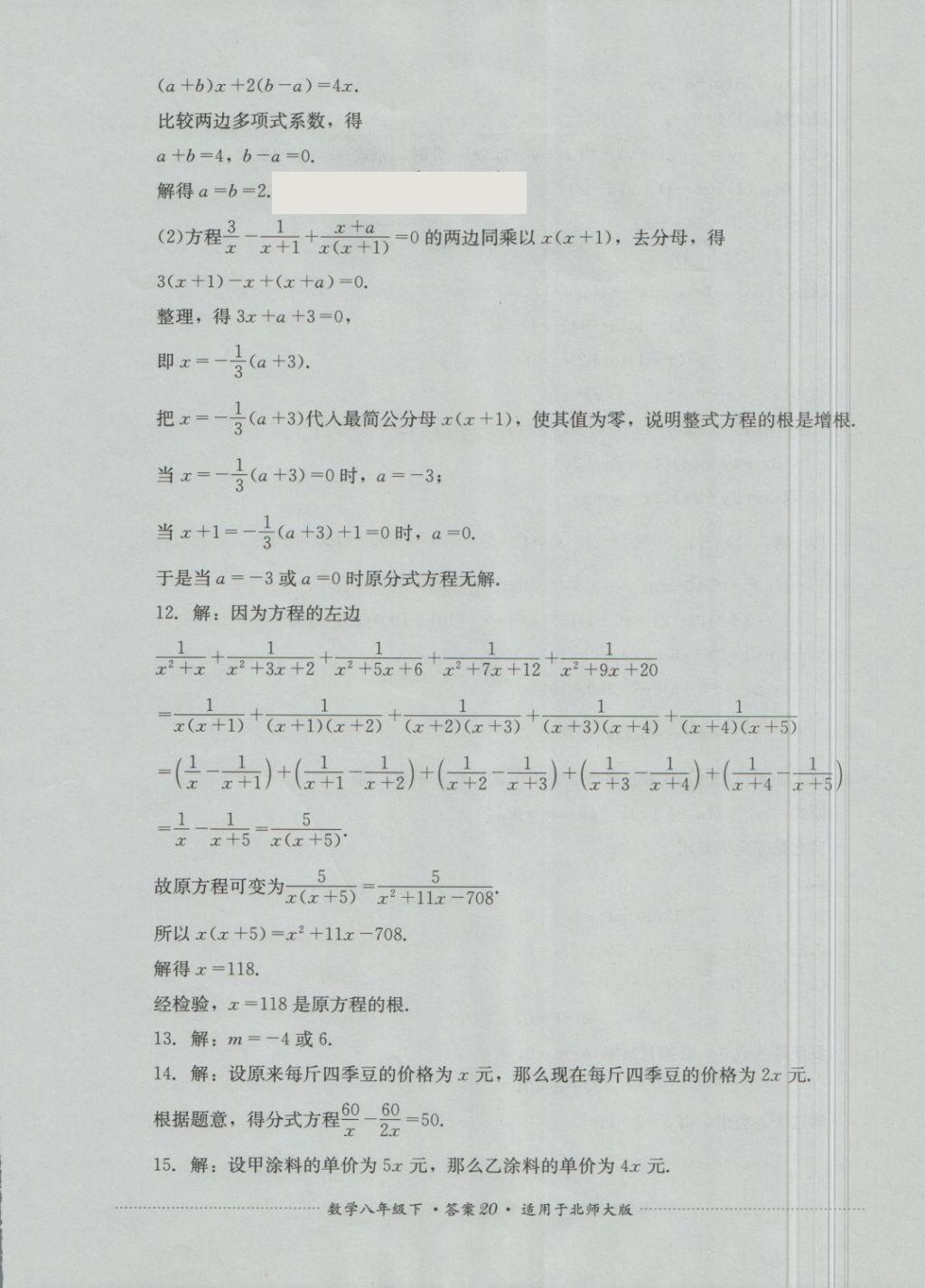 2018年單元測試八年級數(shù)學(xué)下冊北師大版四川教育出版社 第20頁