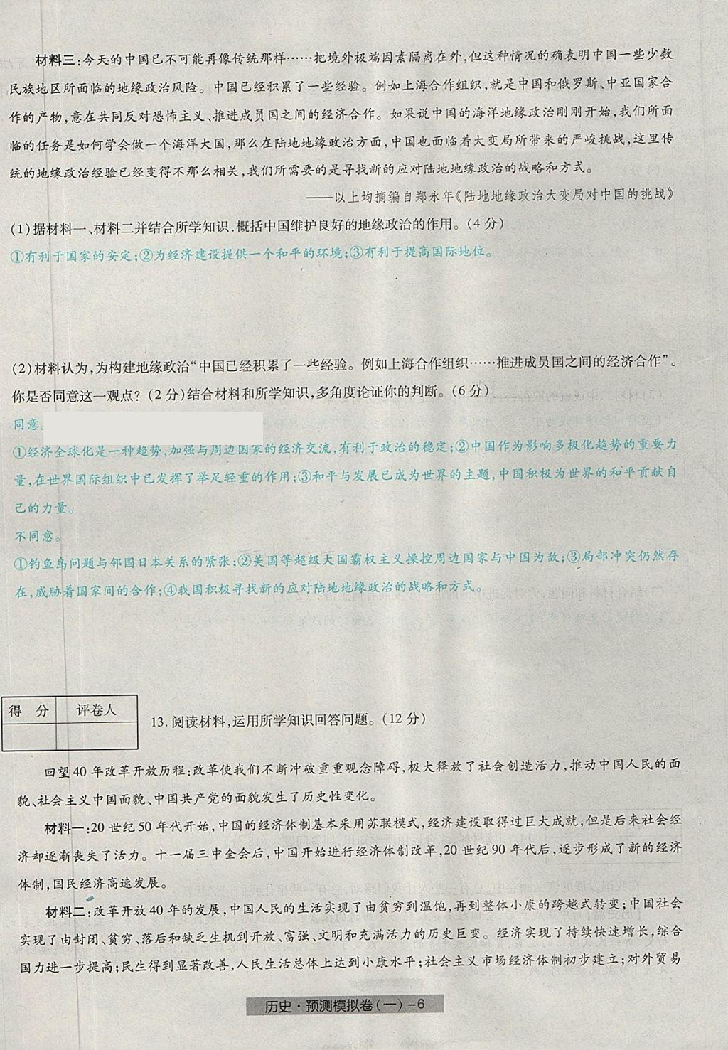 2018年河北中考中考模擬卷歷史 第6頁