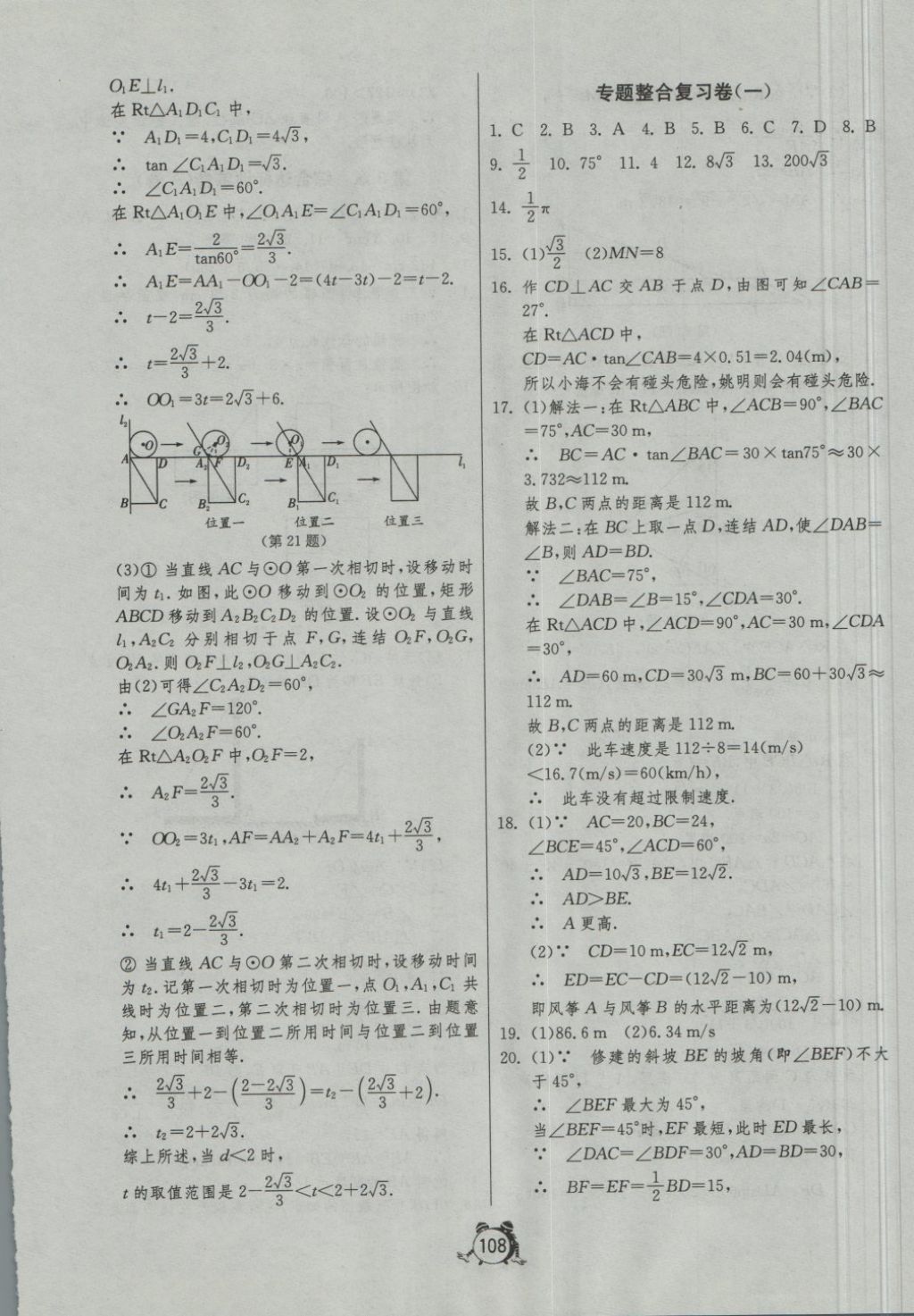 2018年單元雙測全程提優(yōu)測評卷九年級數(shù)學下冊浙教版 第12頁