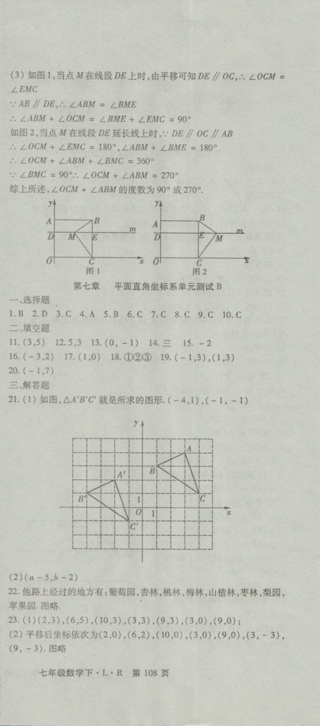 2018年阶段性同步复习与测试七年级数学下册LR 第6页