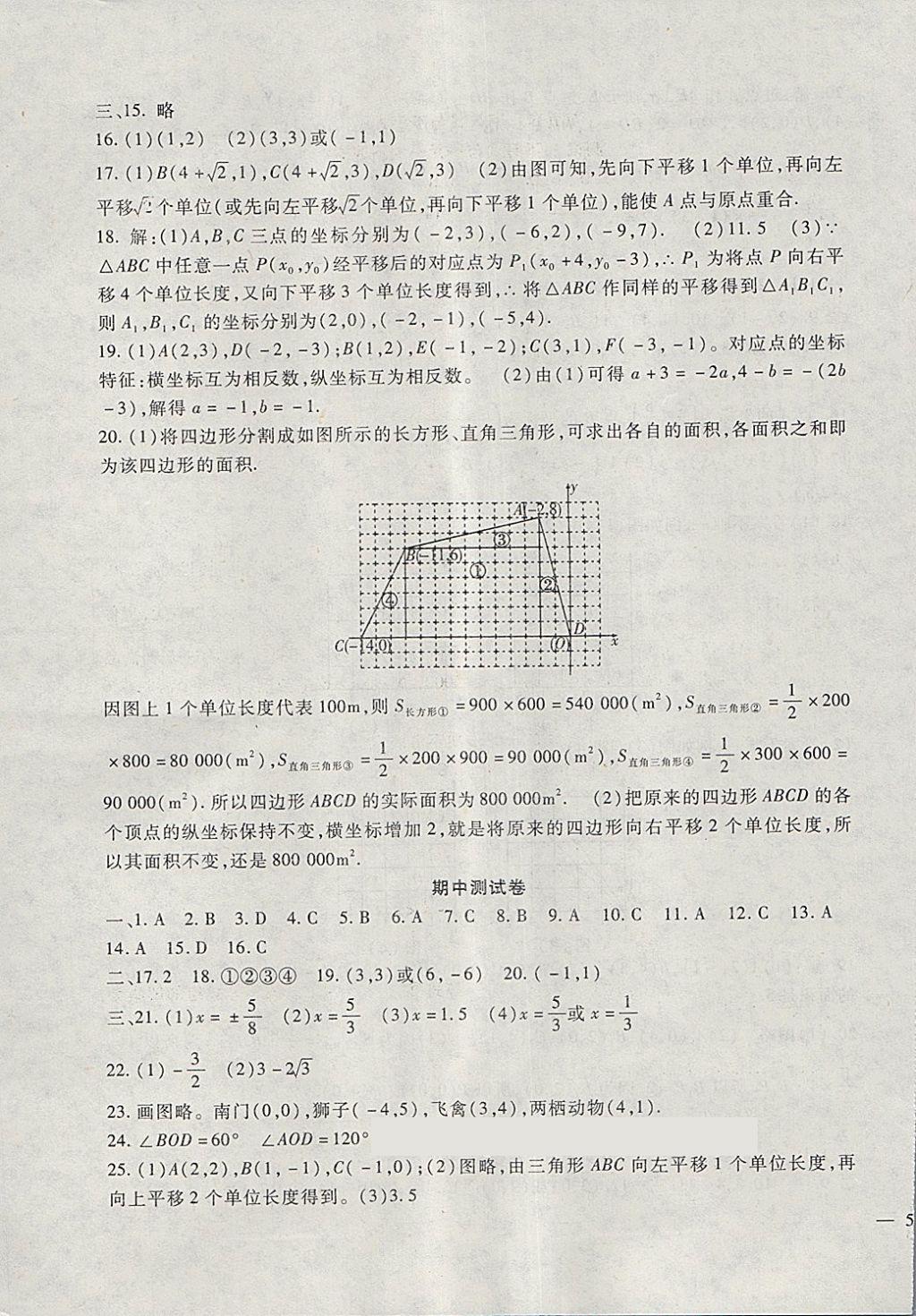 2018年海淀金卷七年级数学下册人教版 第7页