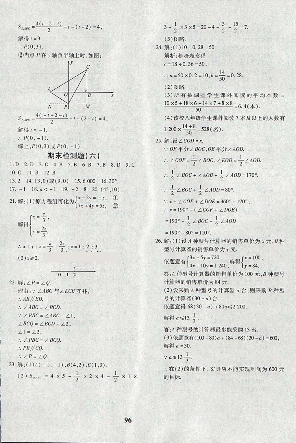 2018年黄冈360度定制密卷七年级数学下册人教版 第16页