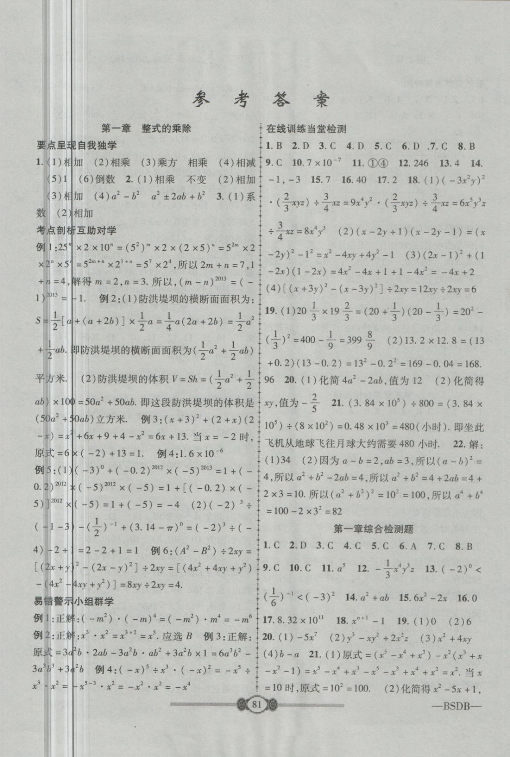 2018年金榜名卷復(fù)習(xí)沖刺卷七年級數(shù)學(xué)下冊北師大版 第1頁