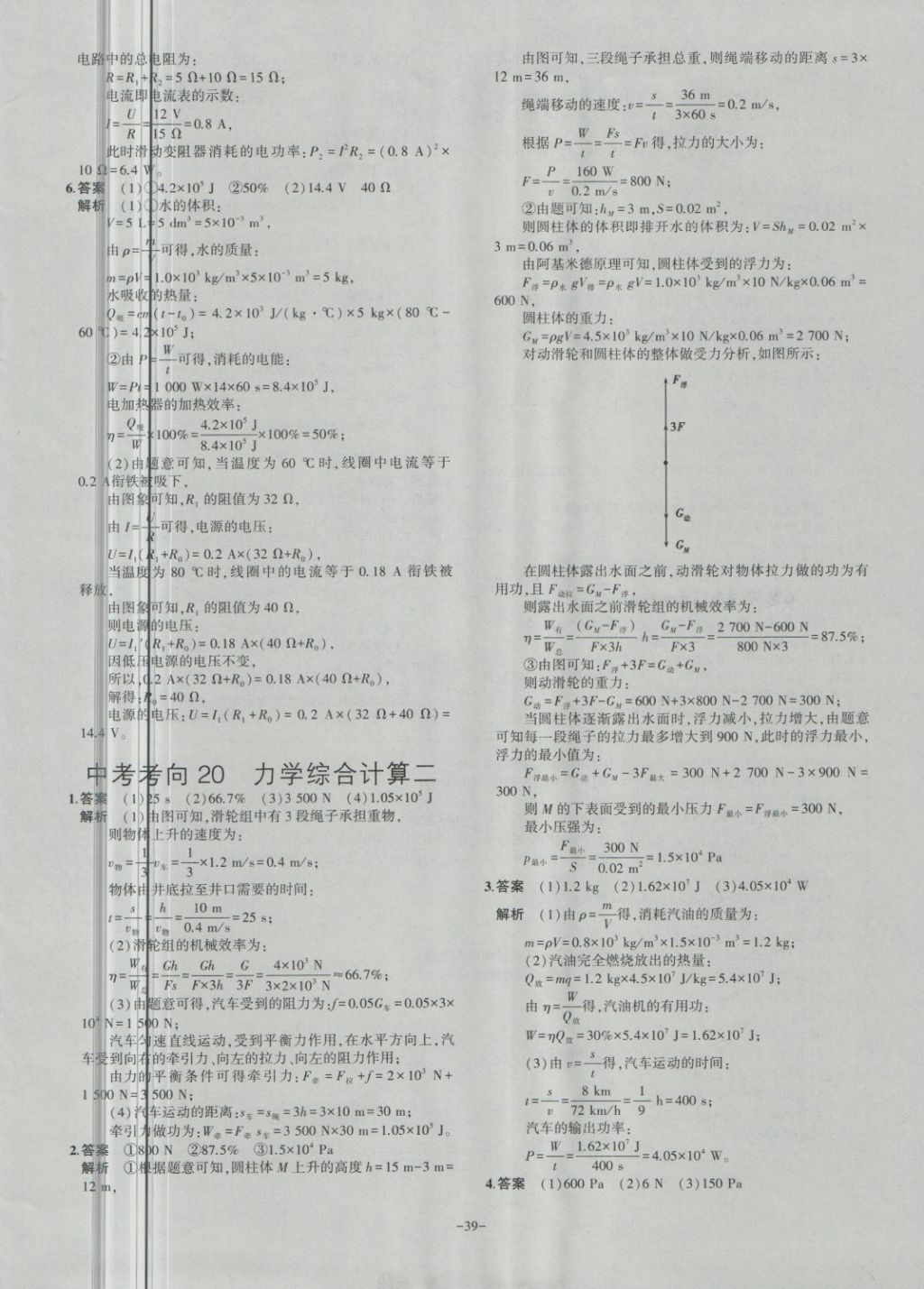 2018年內(nèi)蒙古5年中考試卷圈題卷物理 第39頁(yè)