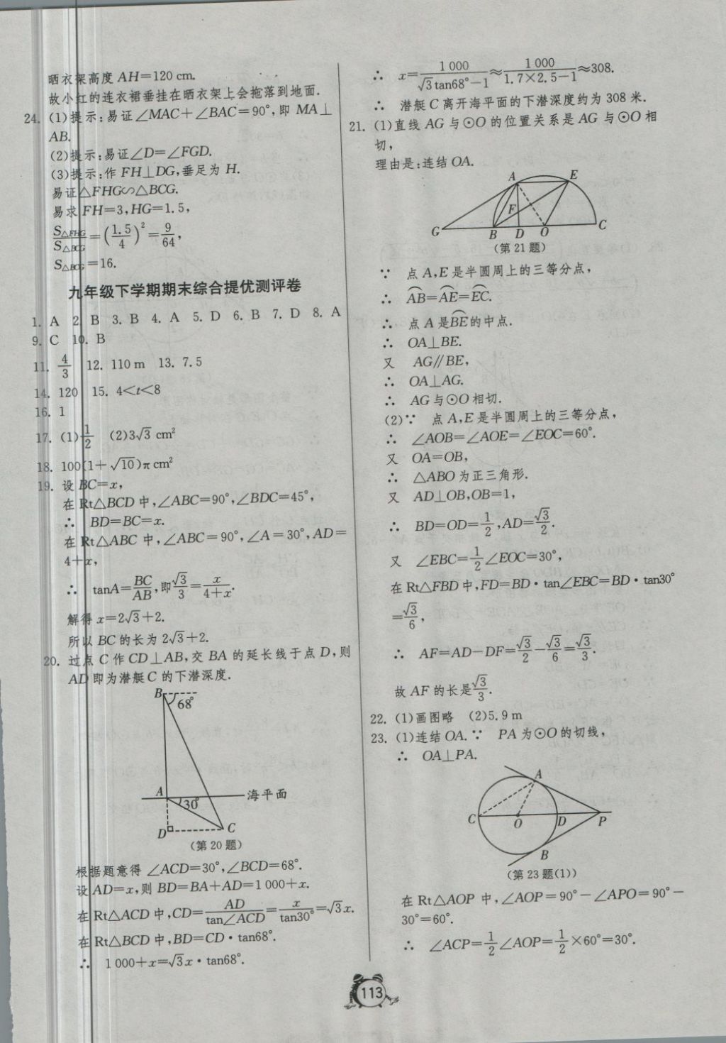 2018年單元雙測(cè)全程提優(yōu)測(cè)評(píng)卷九年級(jí)數(shù)學(xué)下冊(cè)浙教版 第17頁(yè)