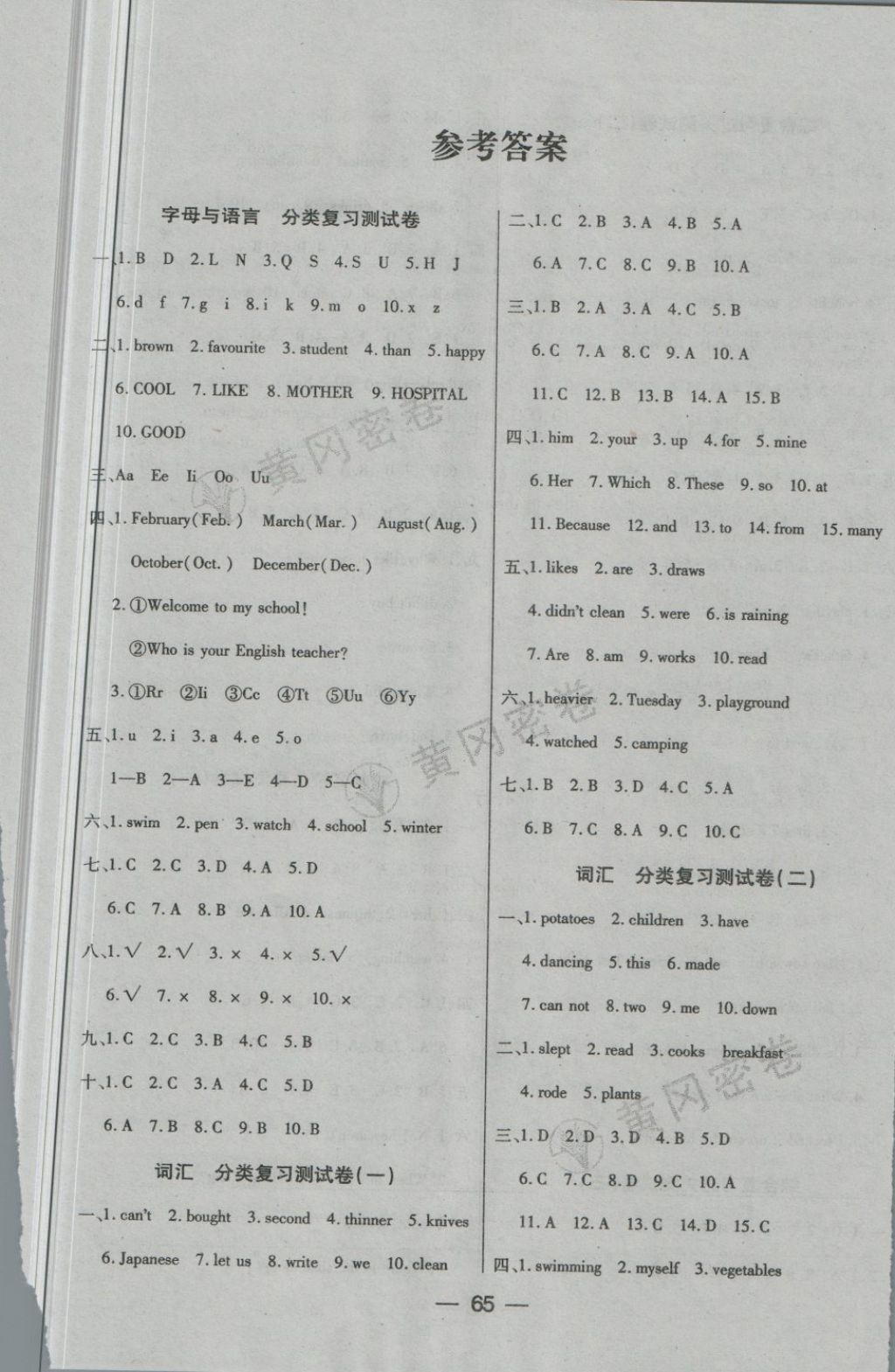 2018年王后雄黄冈密卷小学毕业升学总复习英语通用版 第1页