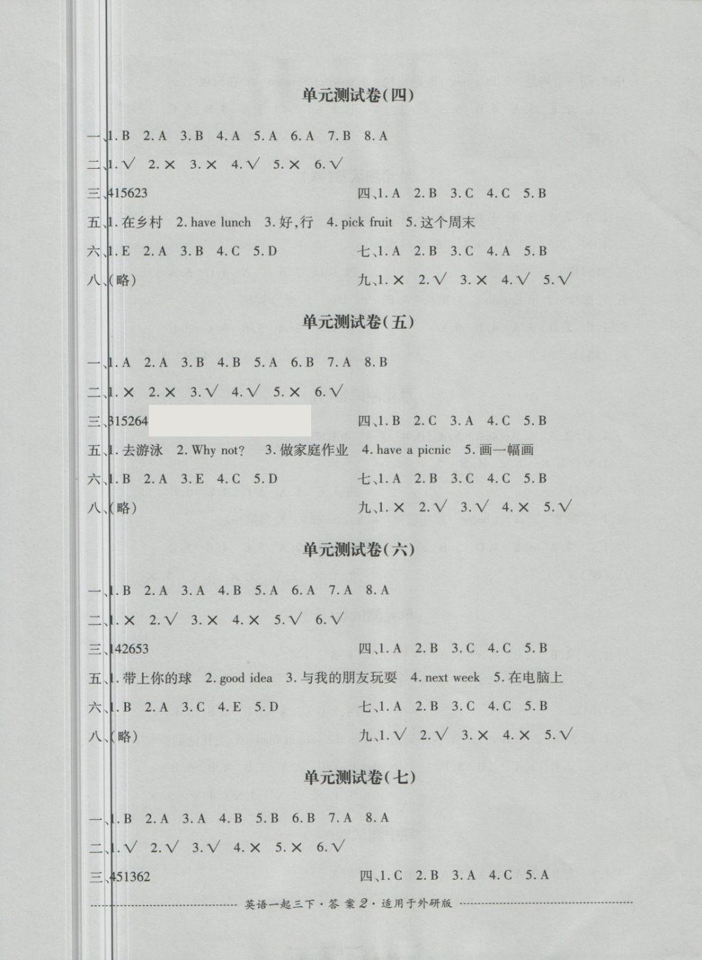 2018年單元測(cè)試三年級(jí)英語(yǔ)下冊(cè)外研版一起四川教育出版社 第2頁(yè)